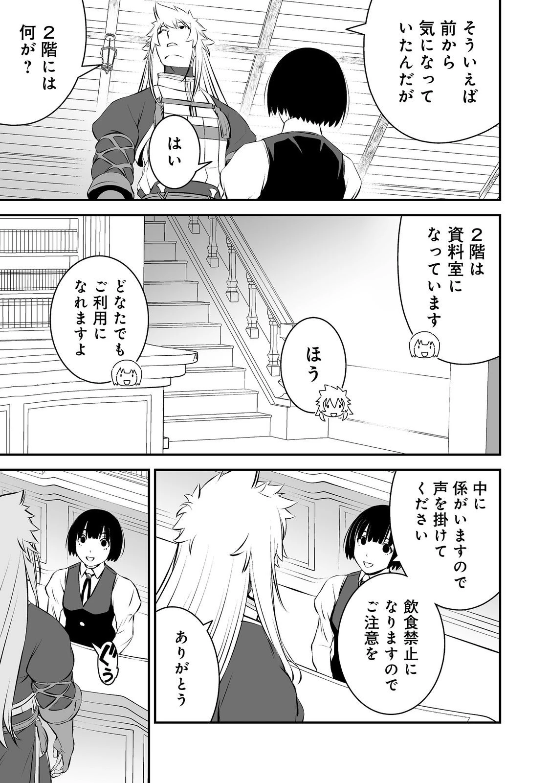 新しいゲーム始めました。@COMIC ～使命もないのに最強です？～ 第20話 - 11