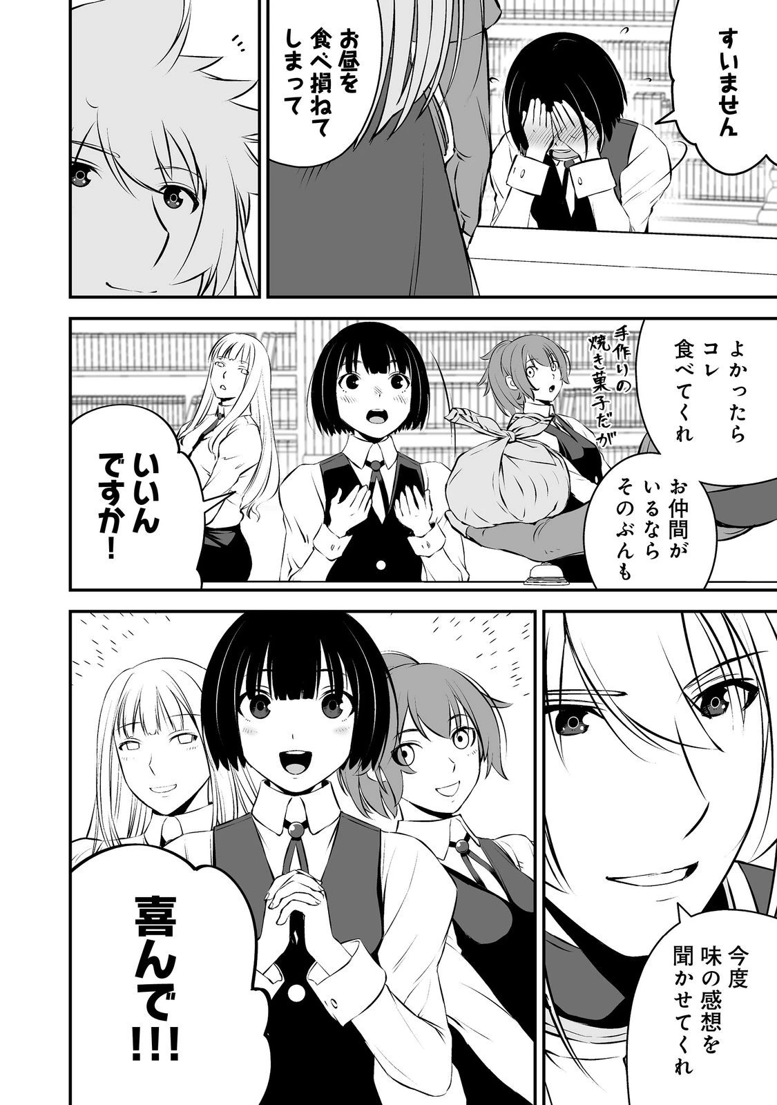 新しいゲーム始めました。@COMIC ～使命もないのに最強です？～ 第20話 - 12