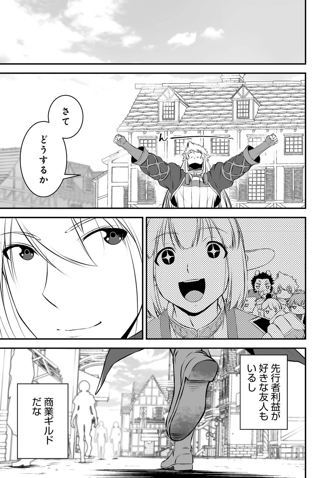 新しいゲーム始めました。@COMIC ～使命もないのに最強です？～ 第20話 - 13