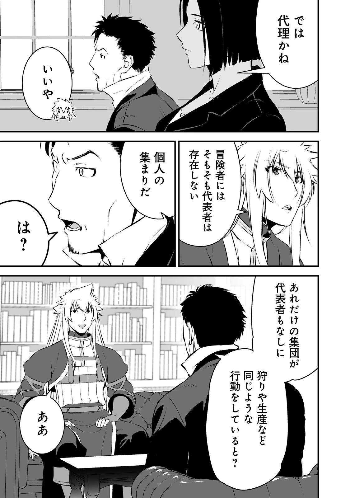 新しいゲーム始めました。@COMIC ～使命もないのに最強です？～ 第20話 - 15