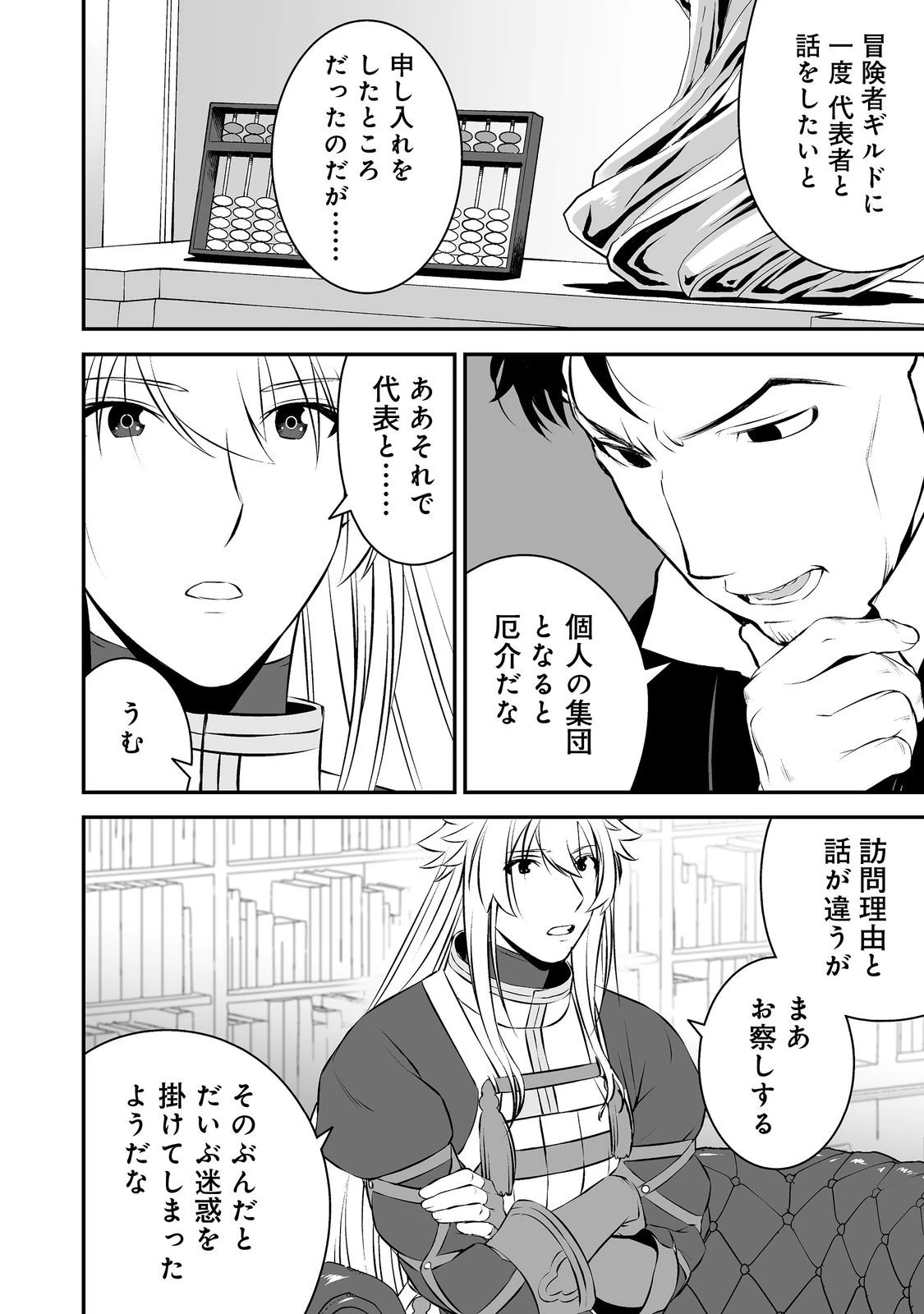 新しいゲーム始めました。@COMIC ～使命もないのに最強です？～ 第20話 - 16