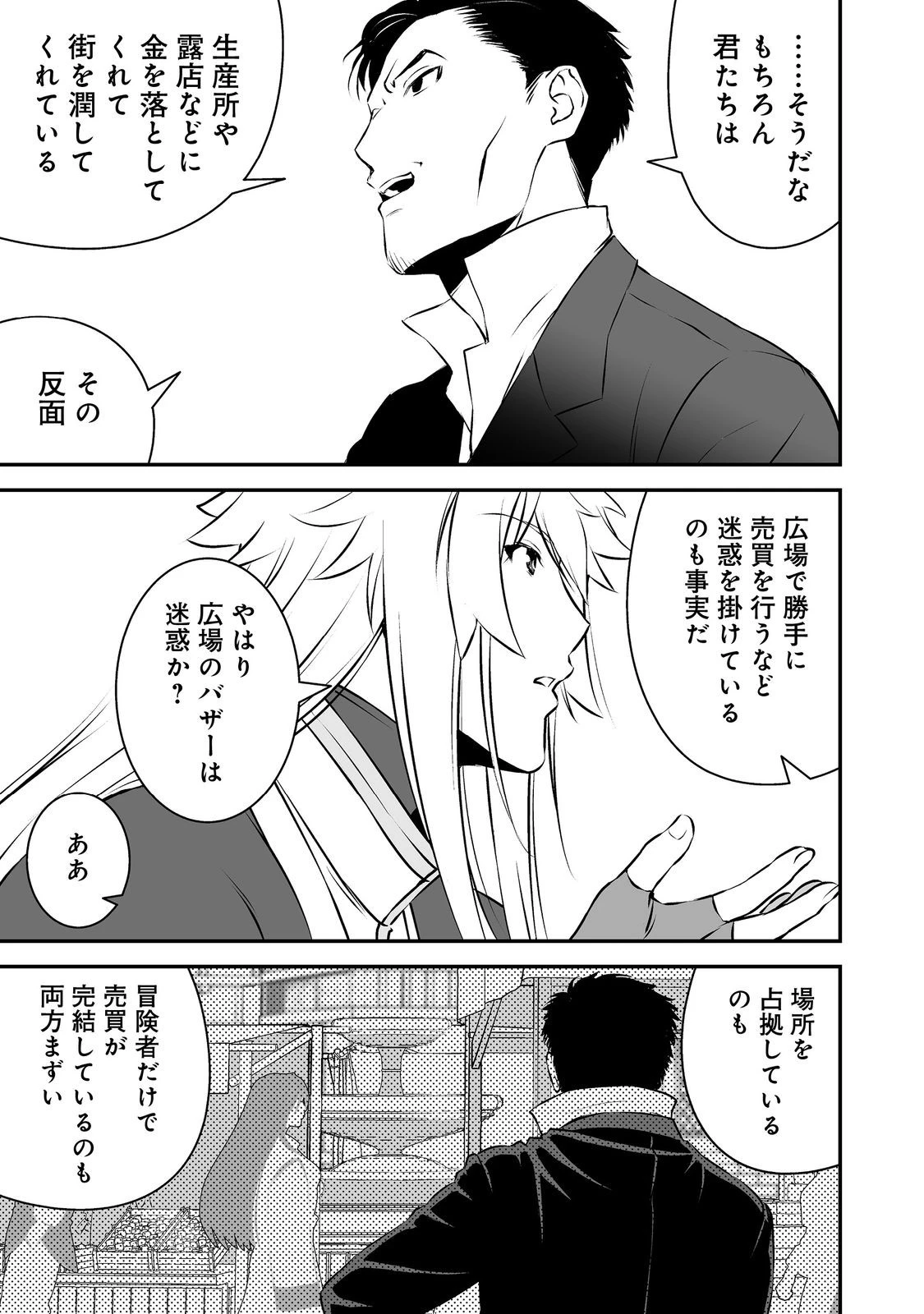 新しいゲーム始めました。@COMIC ～使命もないのに最強です？～ 第20話 - 17