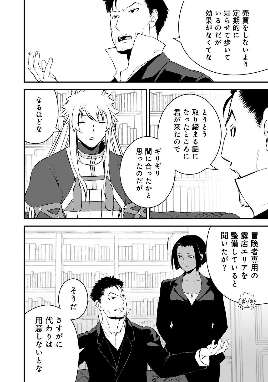 新しいゲーム始めました。@COMIC ～使命もないのに最強です？～ 第20話 - 18