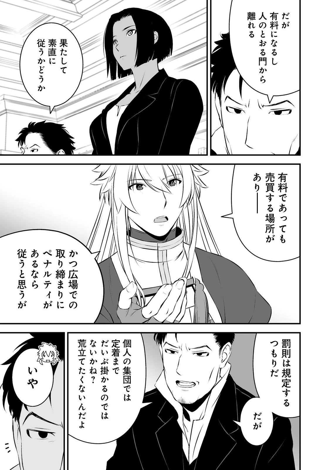 新しいゲーム始めました。@COMIC ～使命もないのに最強です？～ 第20話 - 19