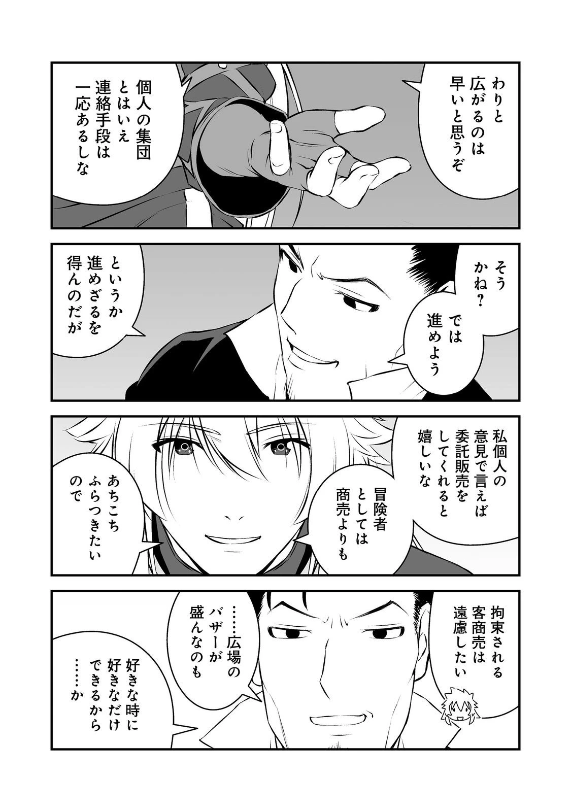 新しいゲーム始めました。@COMIC ～使命もないのに最強です？～ 第20話 - 20