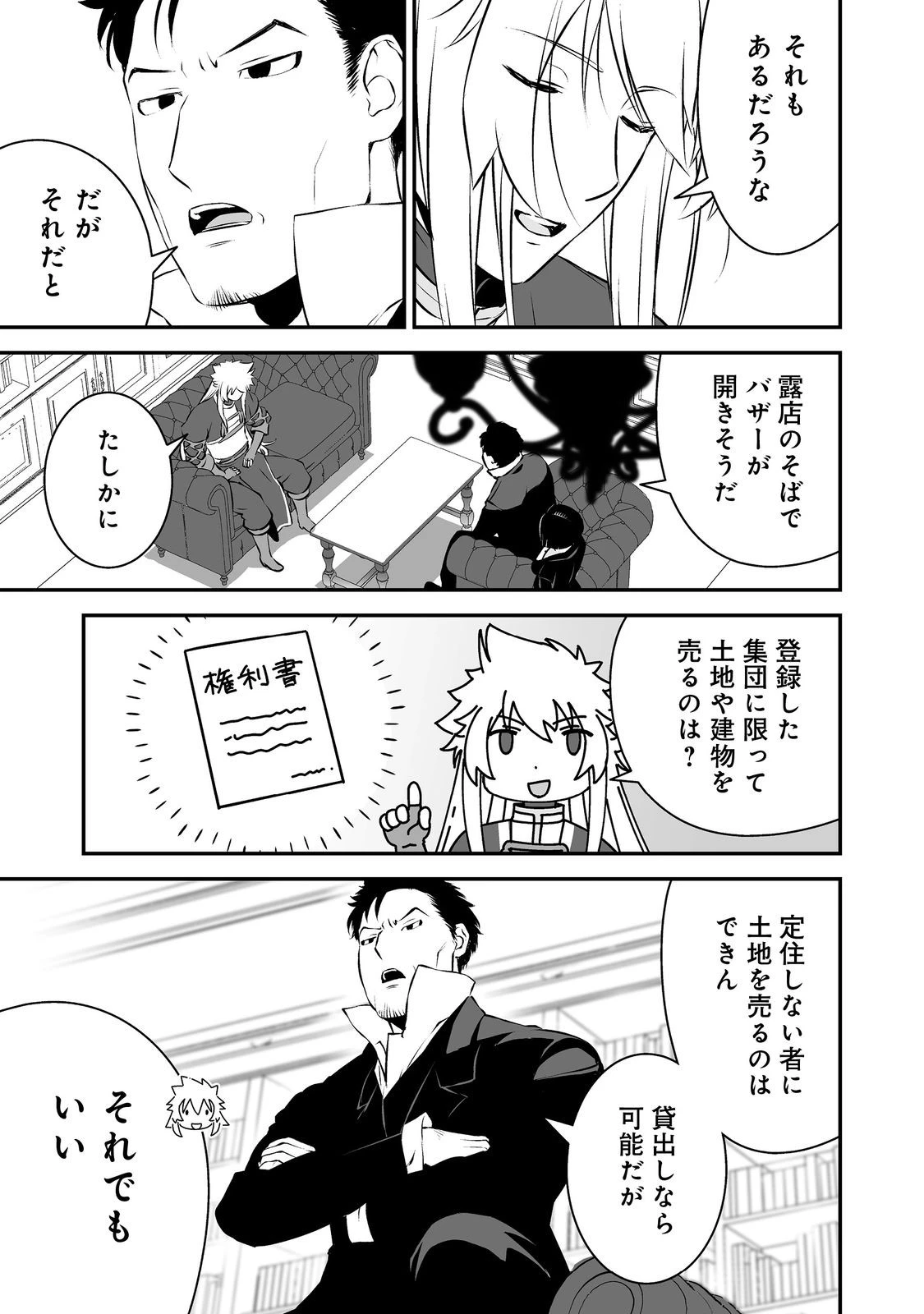 新しいゲーム始めました。@COMIC ～使命もないのに最強です？～ 第20話 - 21