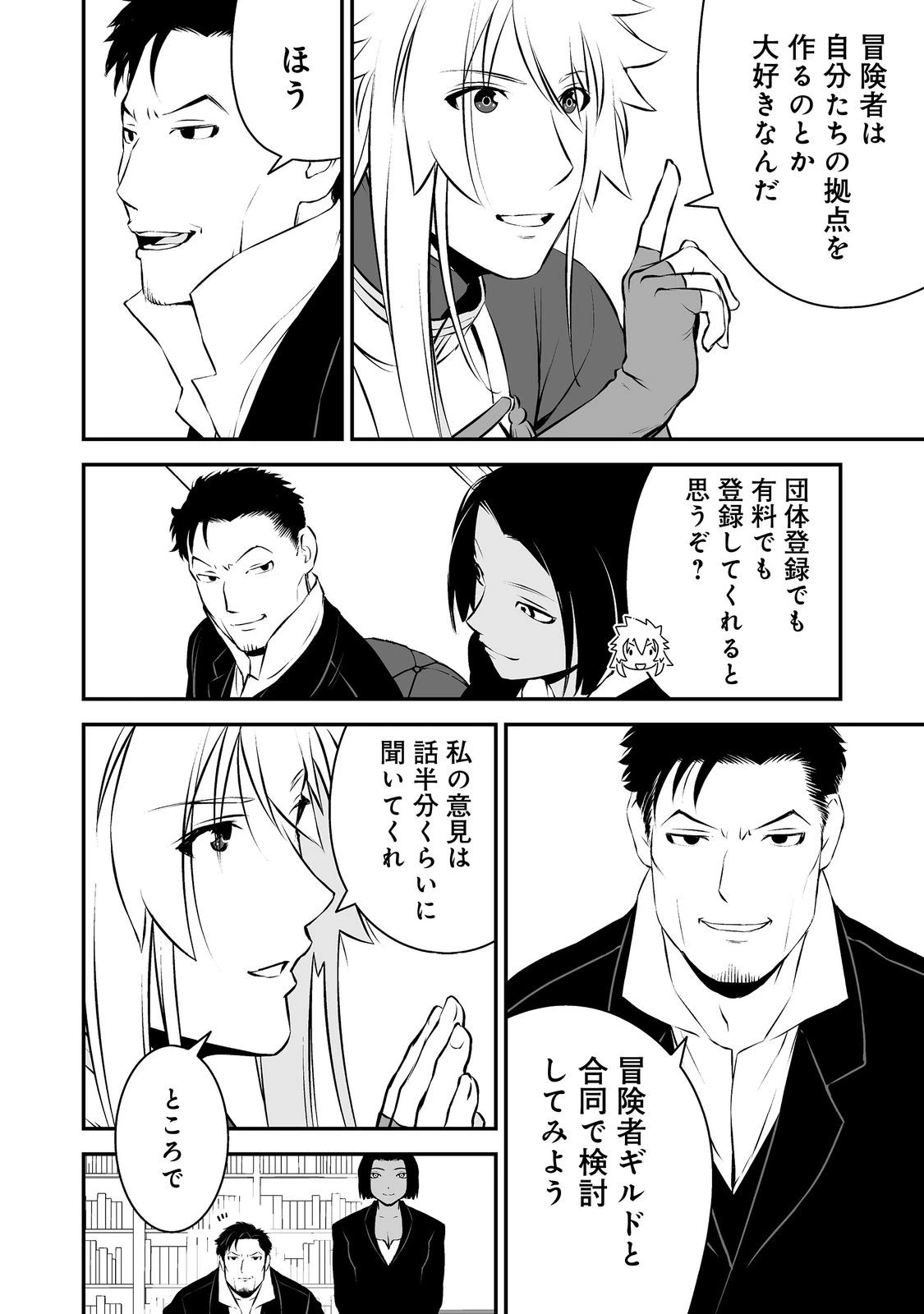 新しいゲーム始めました。@COMIC ～使命もないのに最強です？～ 第20話 - 22