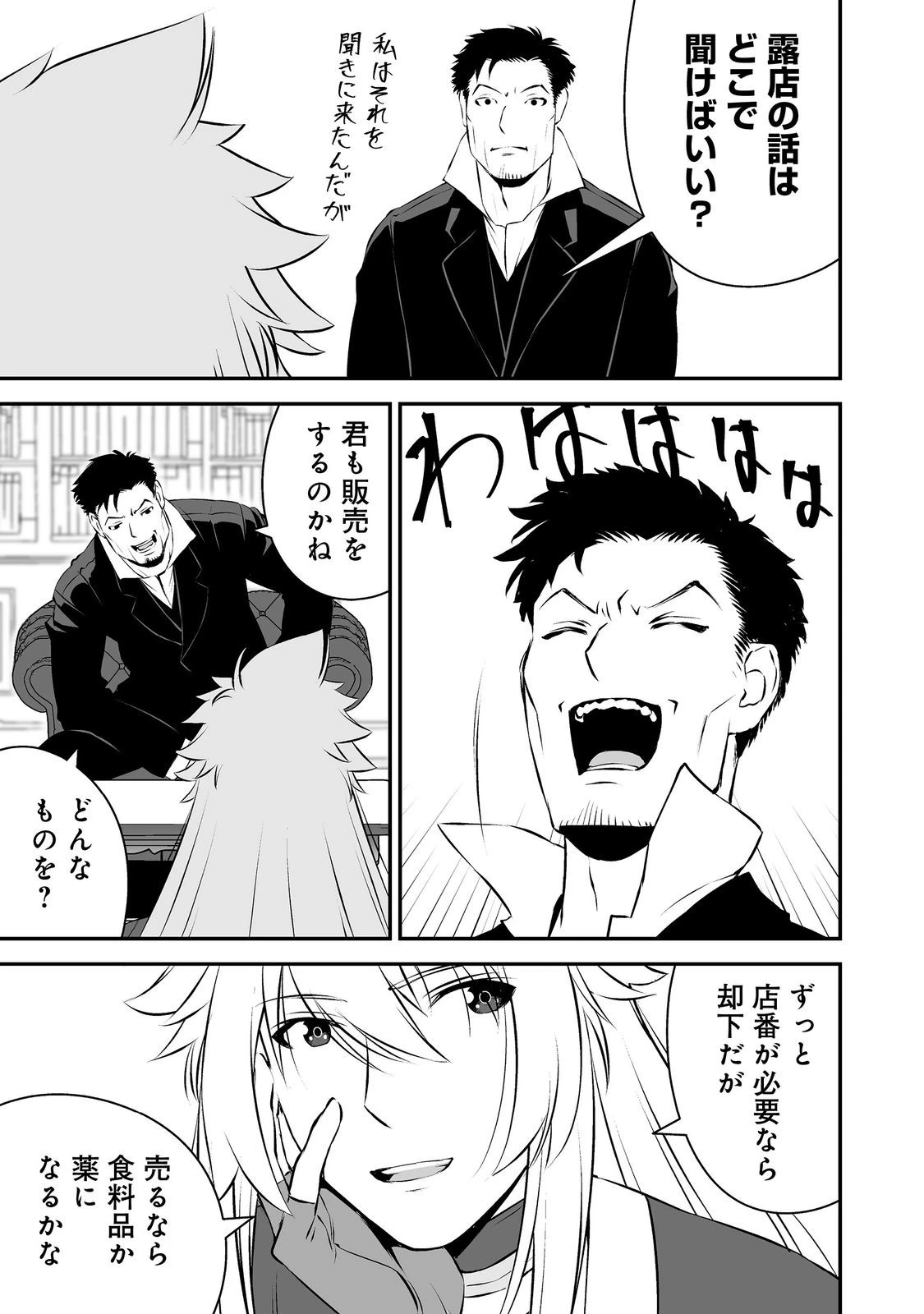 新しいゲーム始めました。@COMIC ～使命もないのに最強です？～ 第20話 - 23