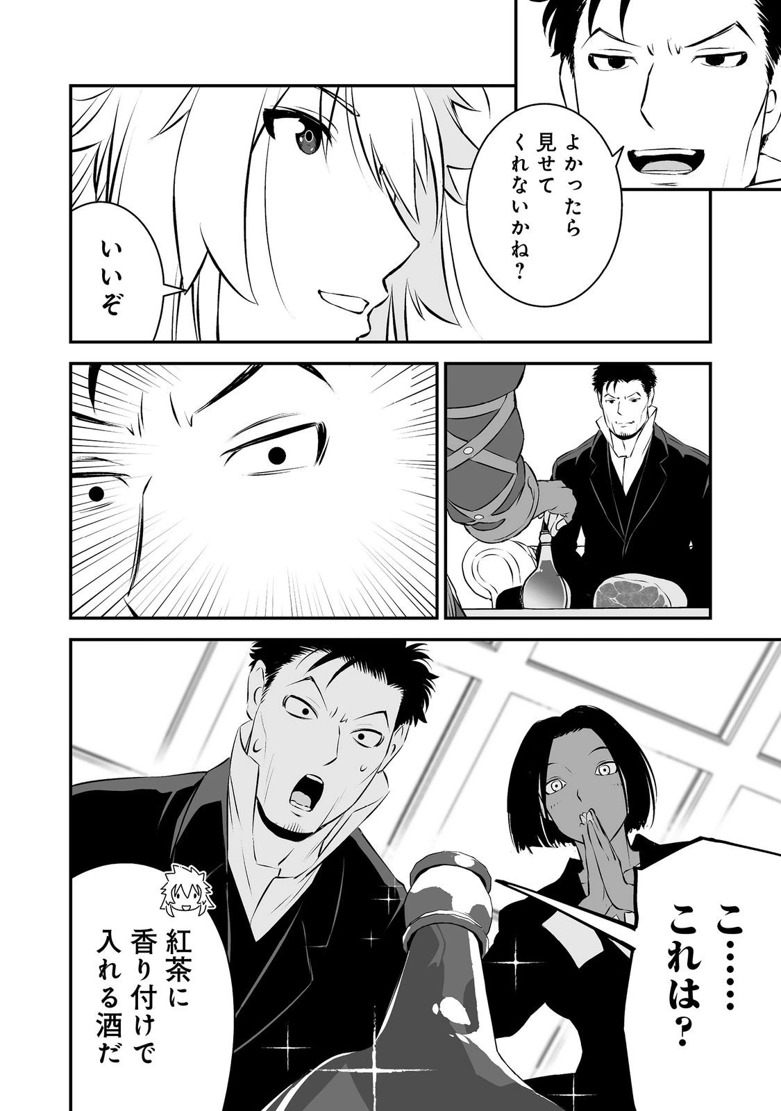 新しいゲーム始めました。@COMIC ～使命もないのに最強です？～ 第20話 - 24