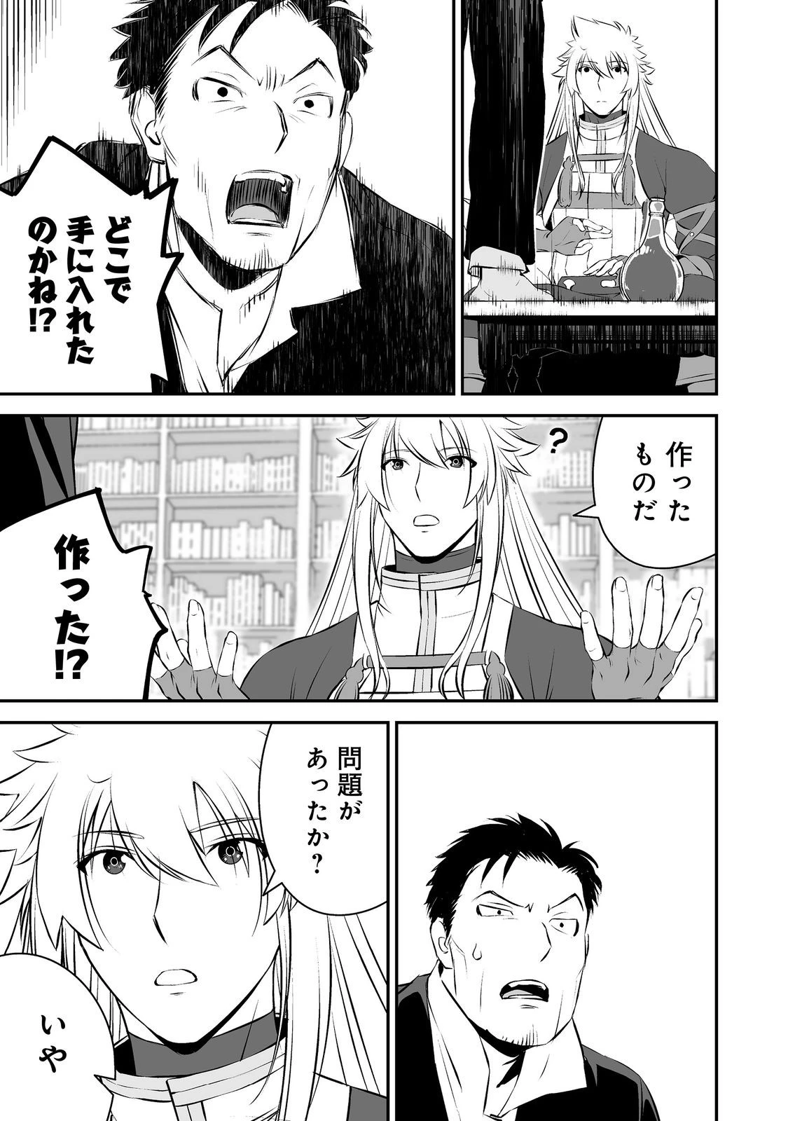 新しいゲーム始めました。@COMIC ～使命もないのに最強です？～ 第20話 - 25