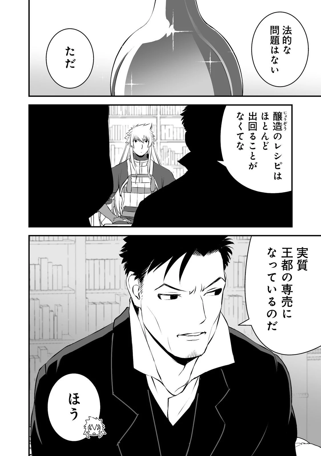 新しいゲーム始めました。@COMIC ～使命もないのに最強です？～ 第20話 - 26