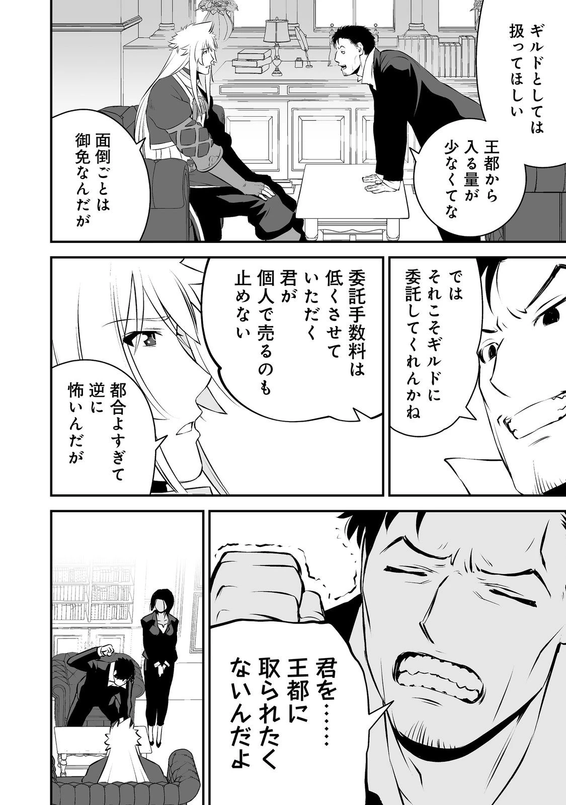 新しいゲーム始めました。@COMIC ～使命もないのに最強です？～ 第20話 - 28