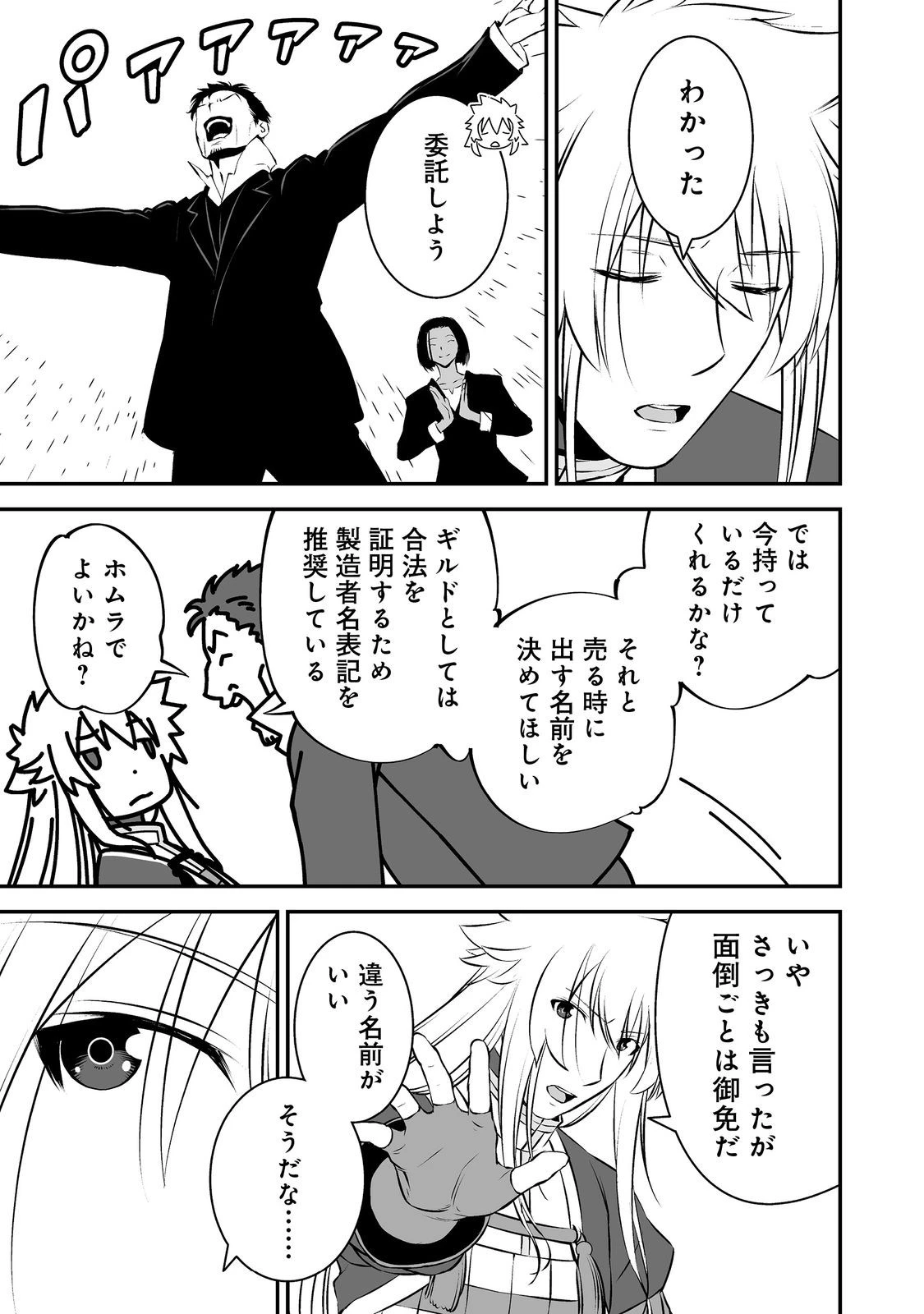 新しいゲーム始めました。@COMIC ～使命もないのに最強です？～ 第20話 - 29