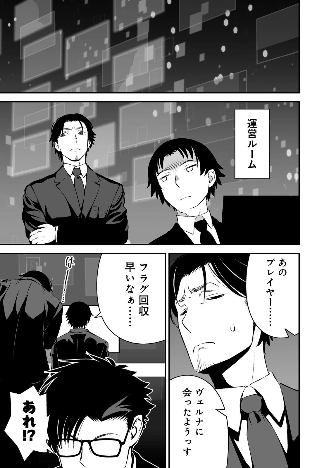 新しいゲーム始めました。@COMIC ～使命もないのに最強です？～ 第20話 - 31