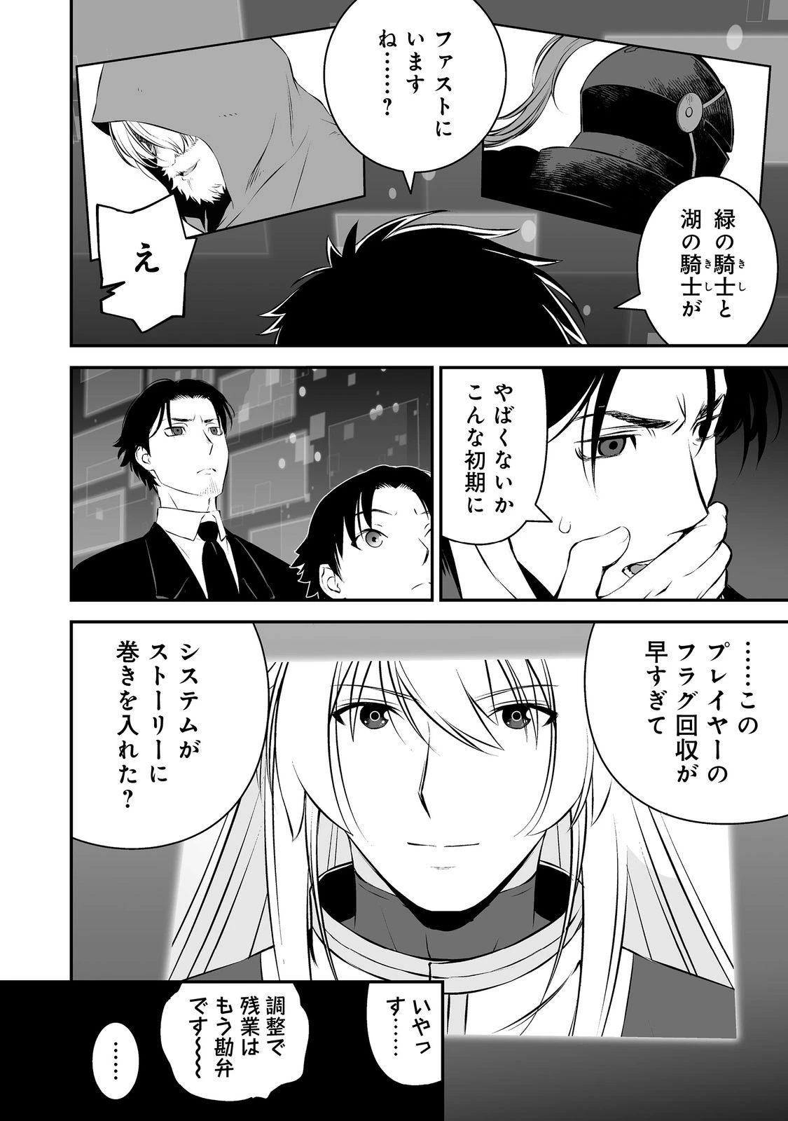 新しいゲーム始めました。@COMIC ～使命もないのに最強です？～ 第20話 - 32