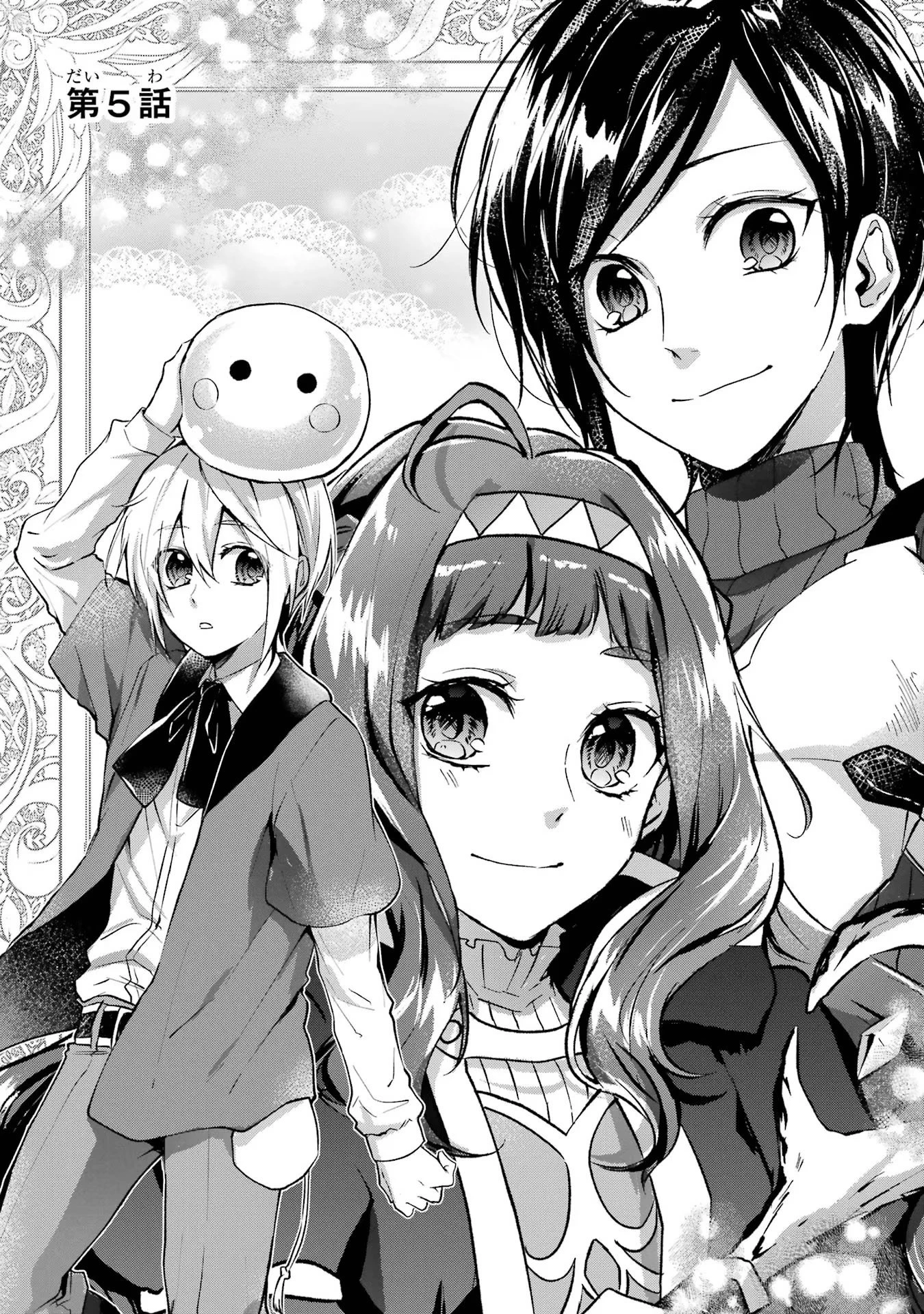 転生勇者の気まま旅 第5話 - 1