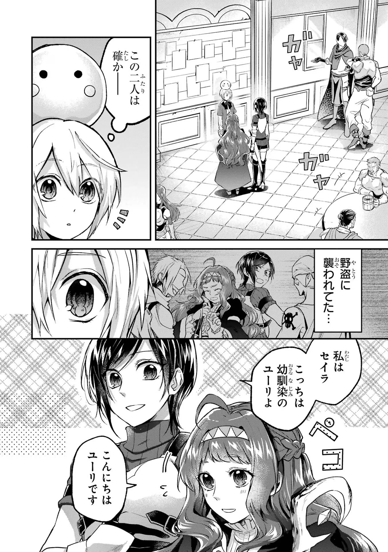 転生勇者の気まま旅 第5話 - 2