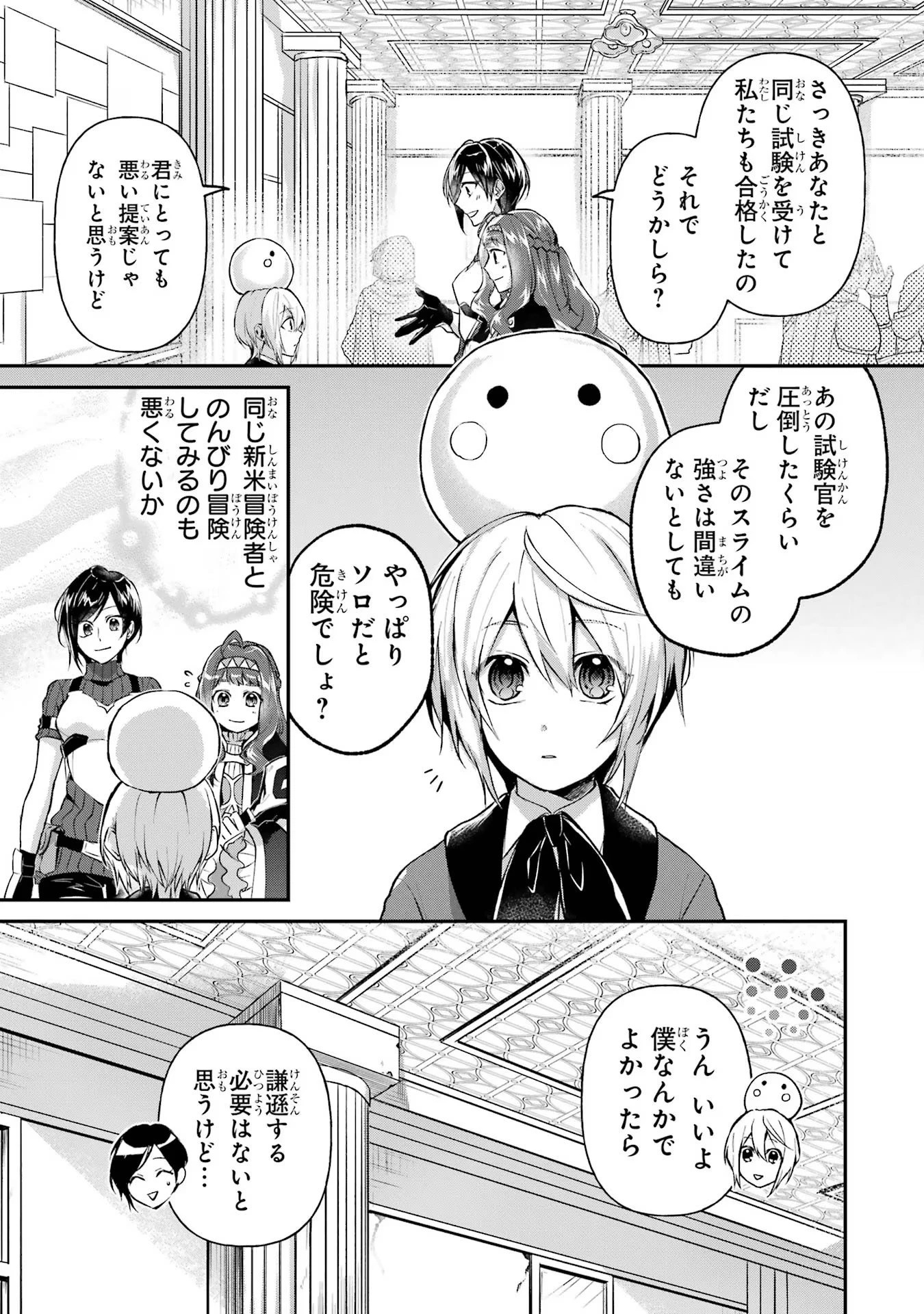 転生勇者の気まま旅 第5話 - 3