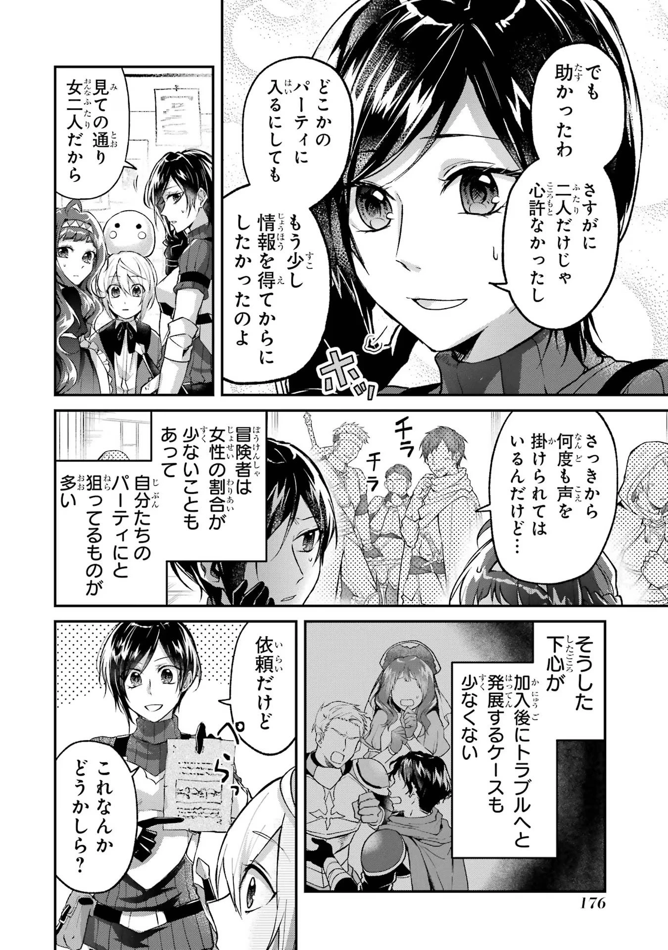 転生勇者の気まま旅 第5話 - 4