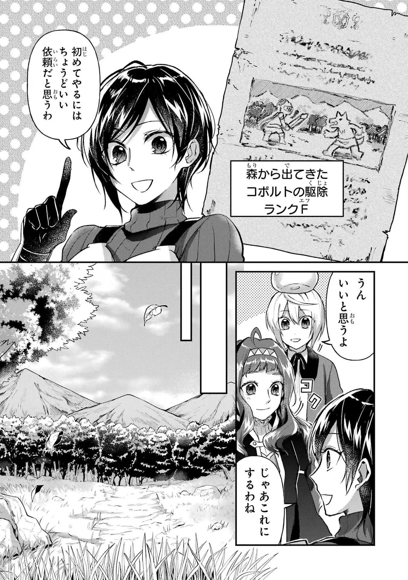 転生勇者の気まま旅 第5話 - 5