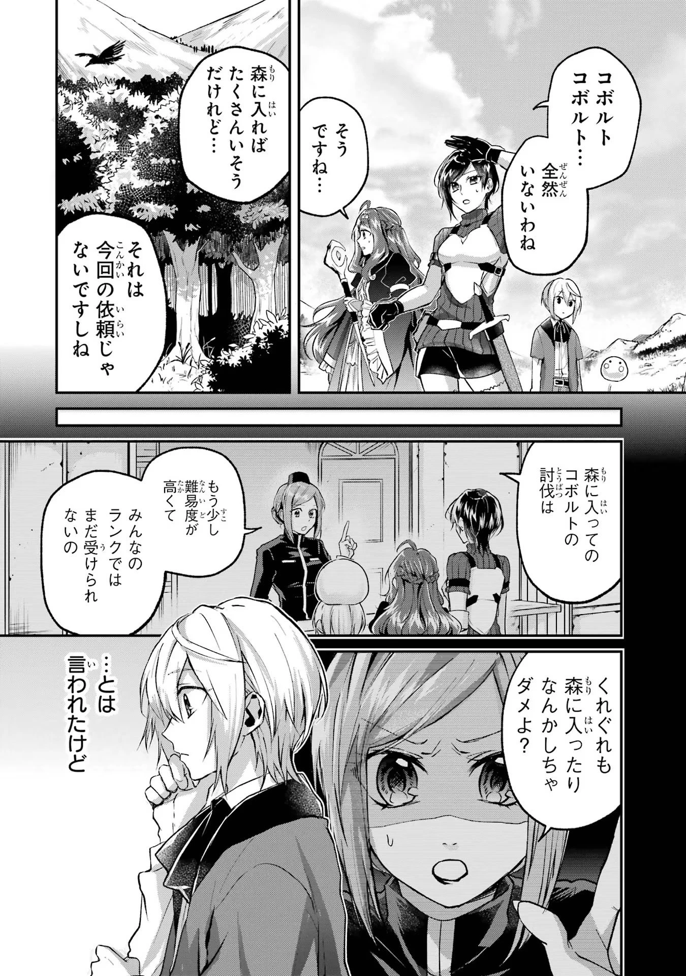 転生勇者の気まま旅 第5話 - 6