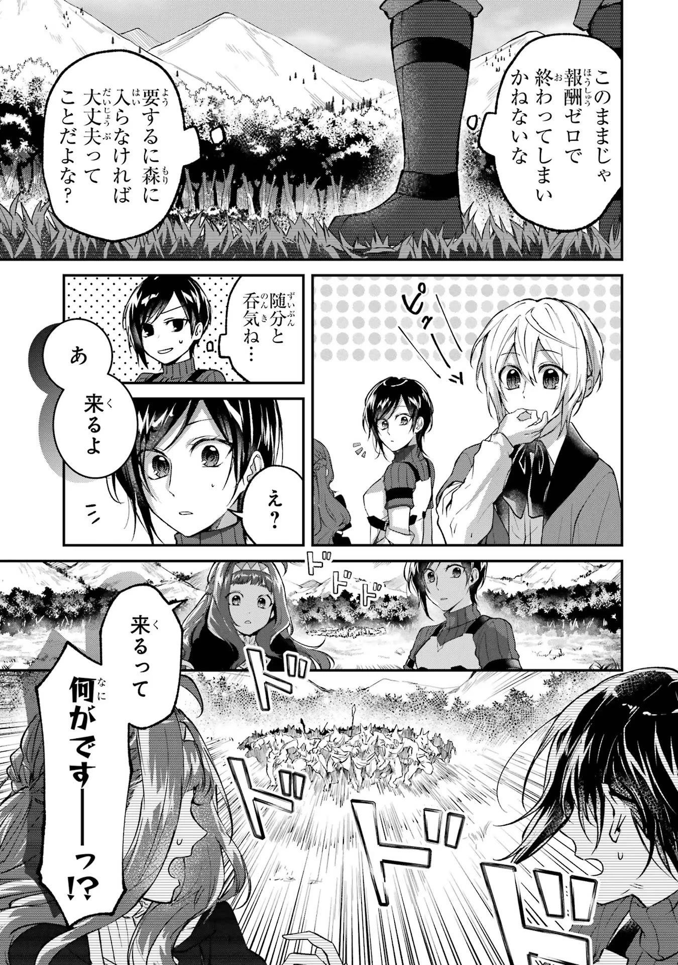 転生勇者の気まま旅 第5話 - 7