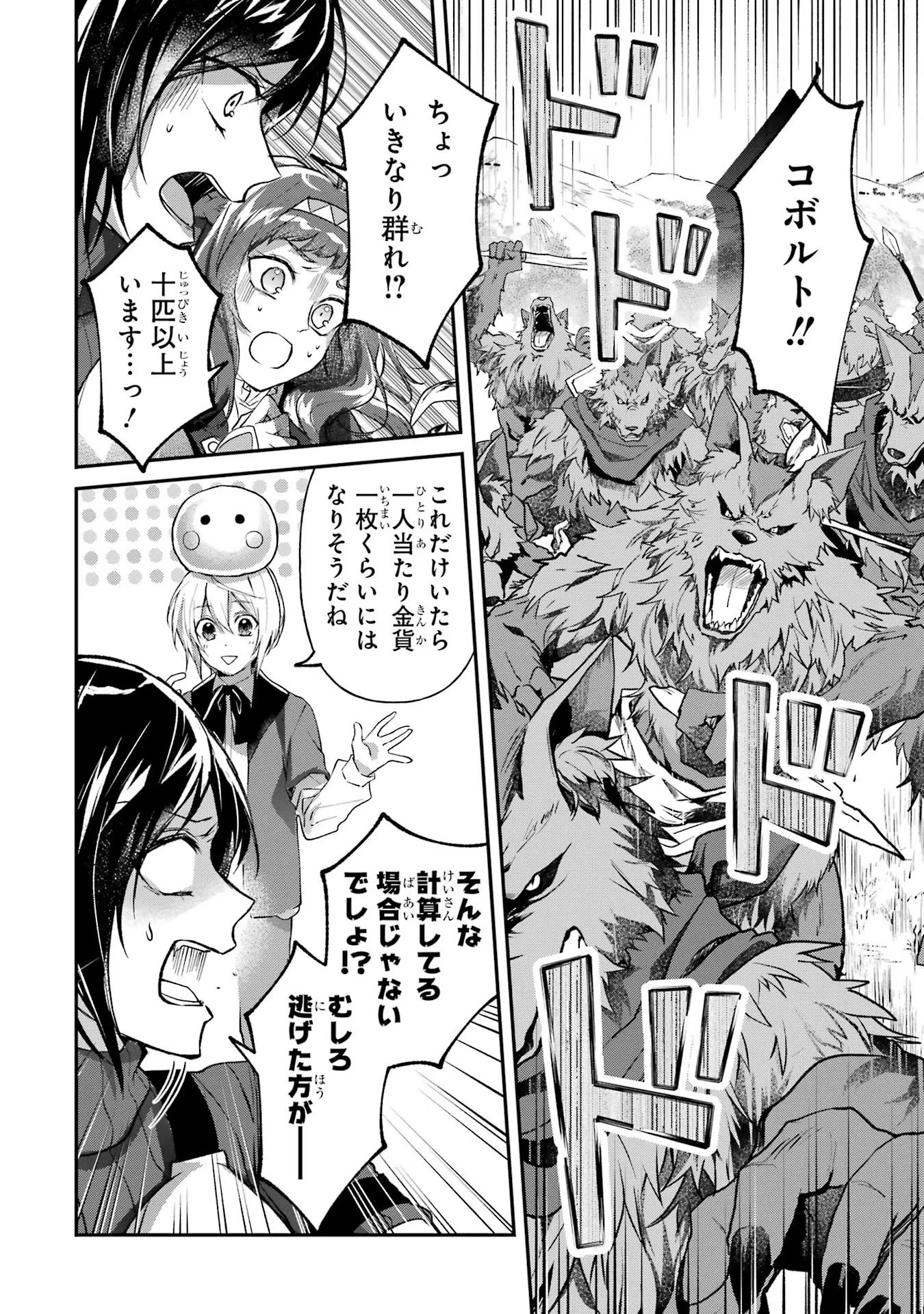 転生勇者の気まま旅 第5話 - 8