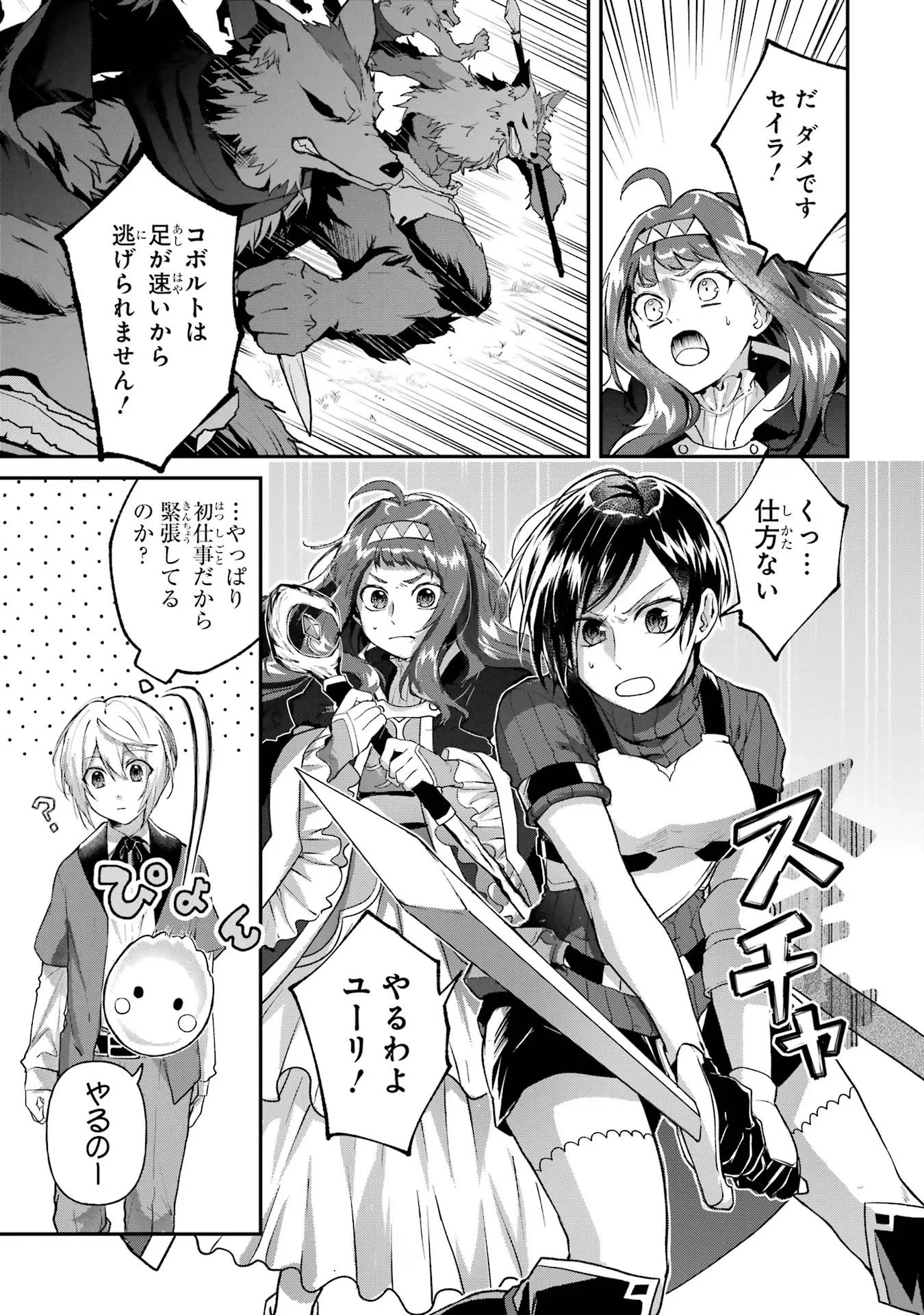 転生勇者の気まま旅 第5話 - 9