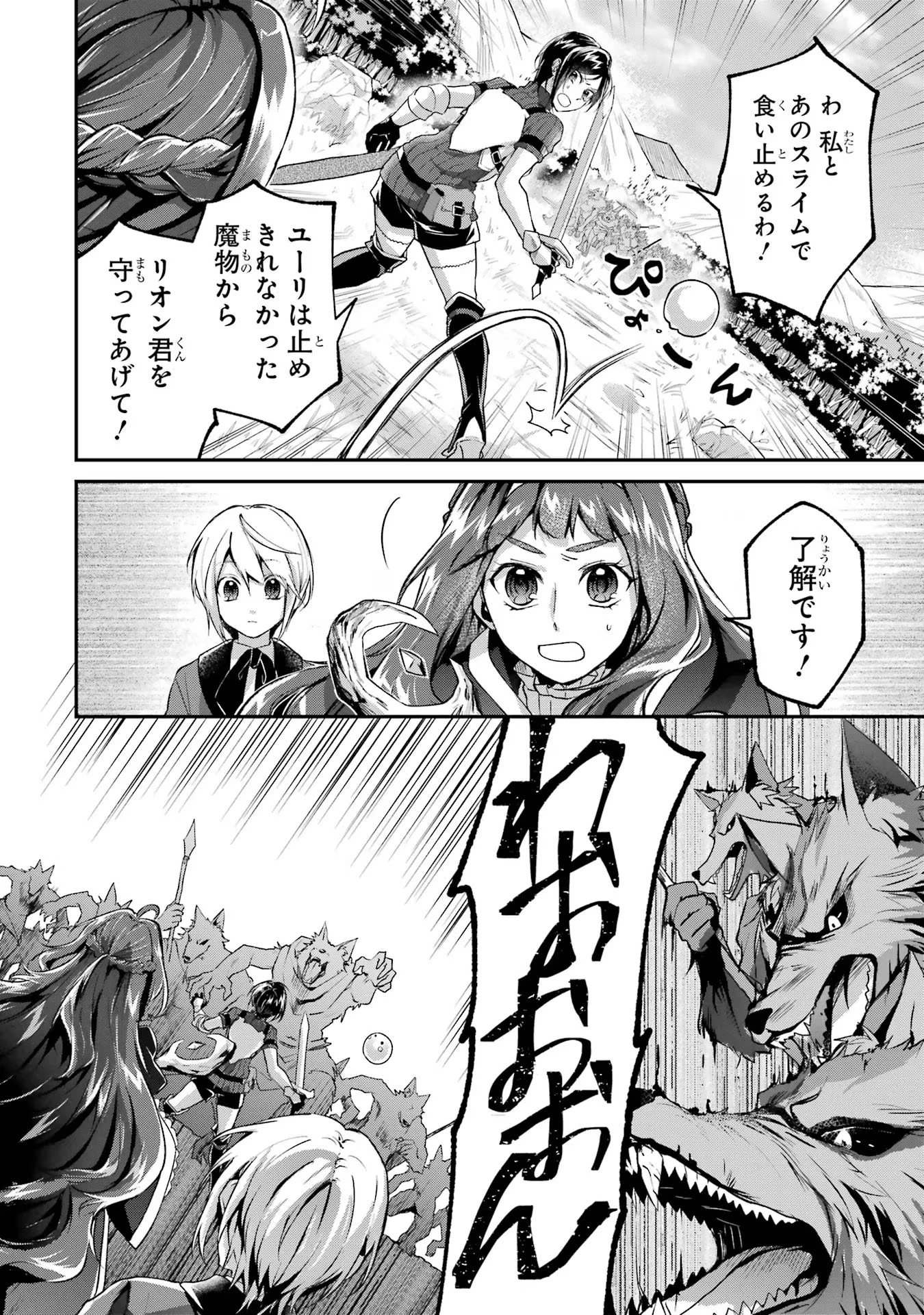 転生勇者の気まま旅 第5話 - 10