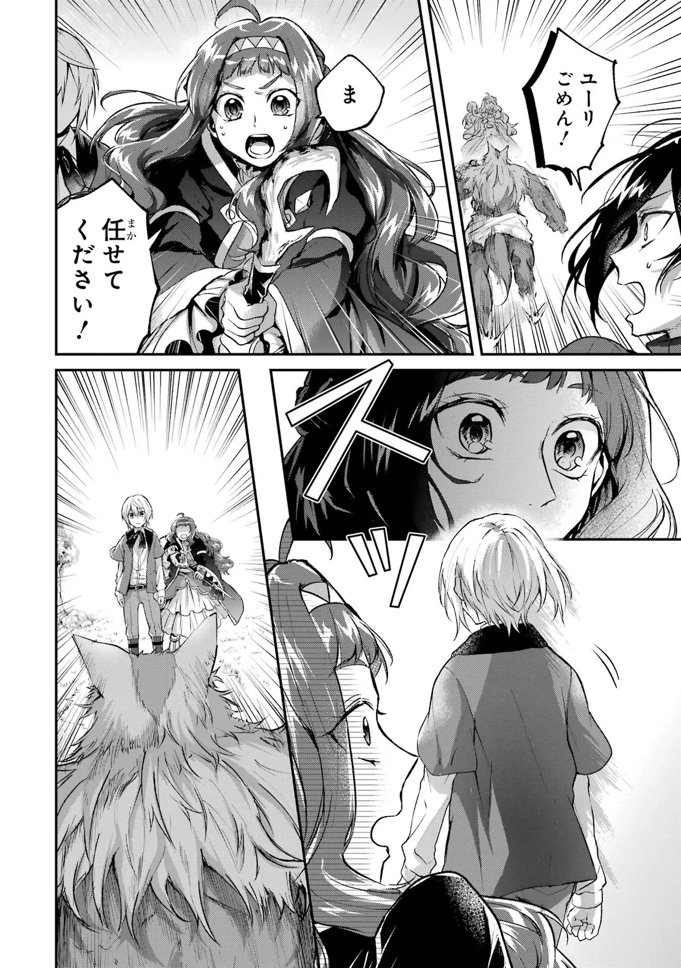 転生勇者の気まま旅 第5話 - 12