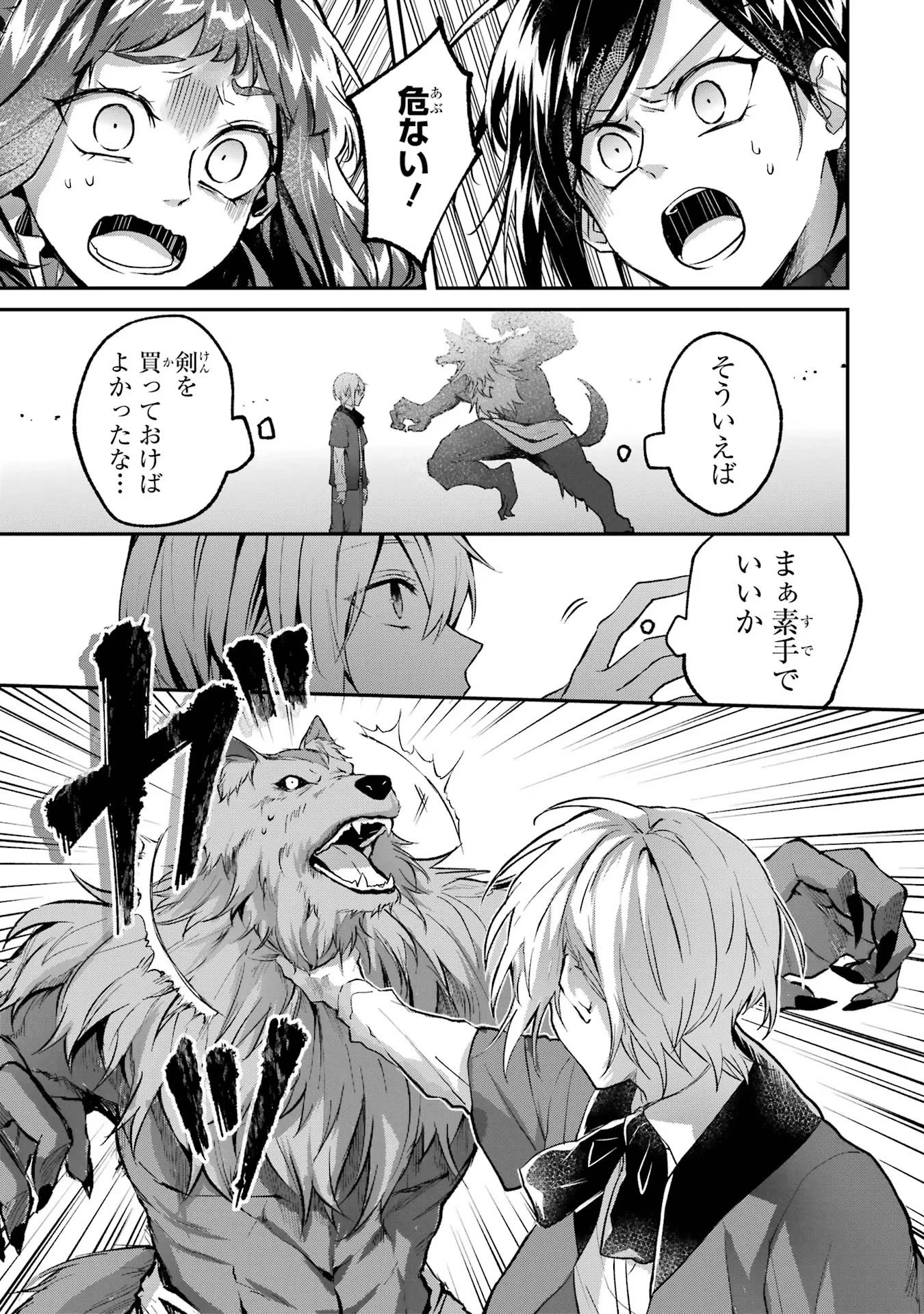 転生勇者の気まま旅 第5話 - 13