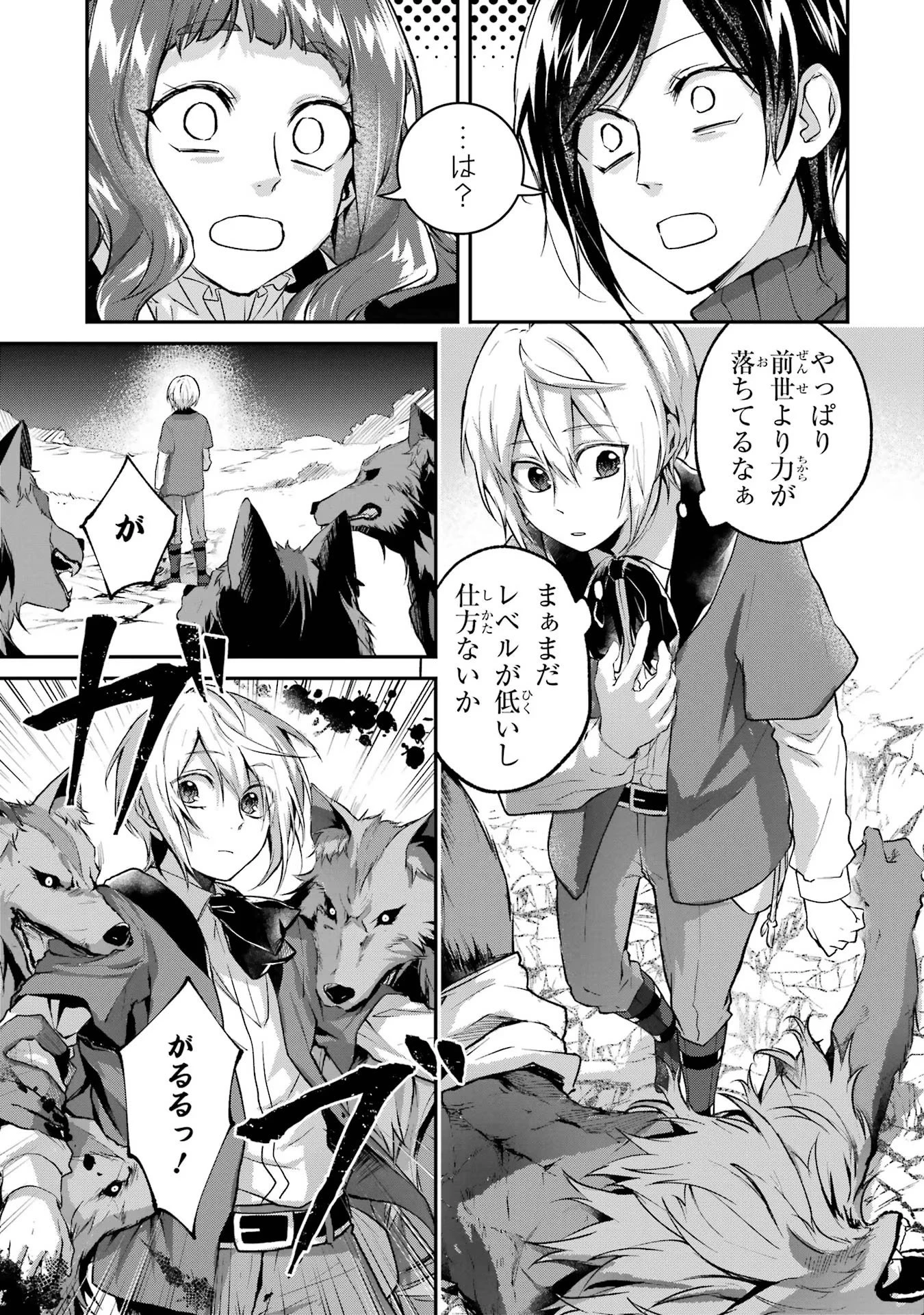 転生勇者の気まま旅 第5話 - 15