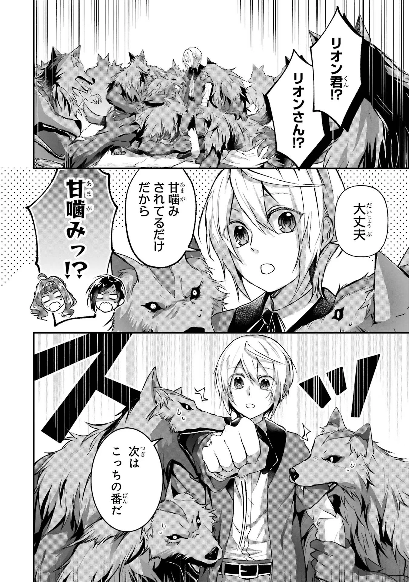 転生勇者の気まま旅 第5話 - 16