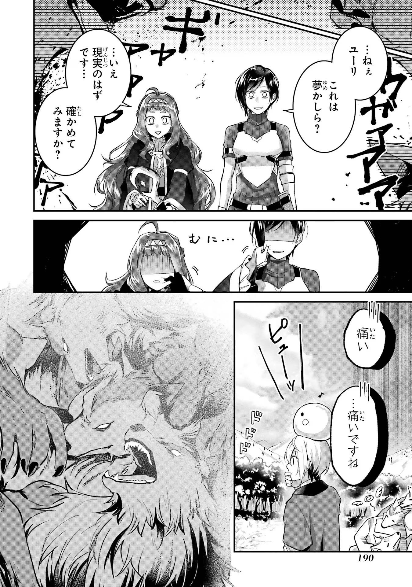 転生勇者の気まま旅 第5話 - 18