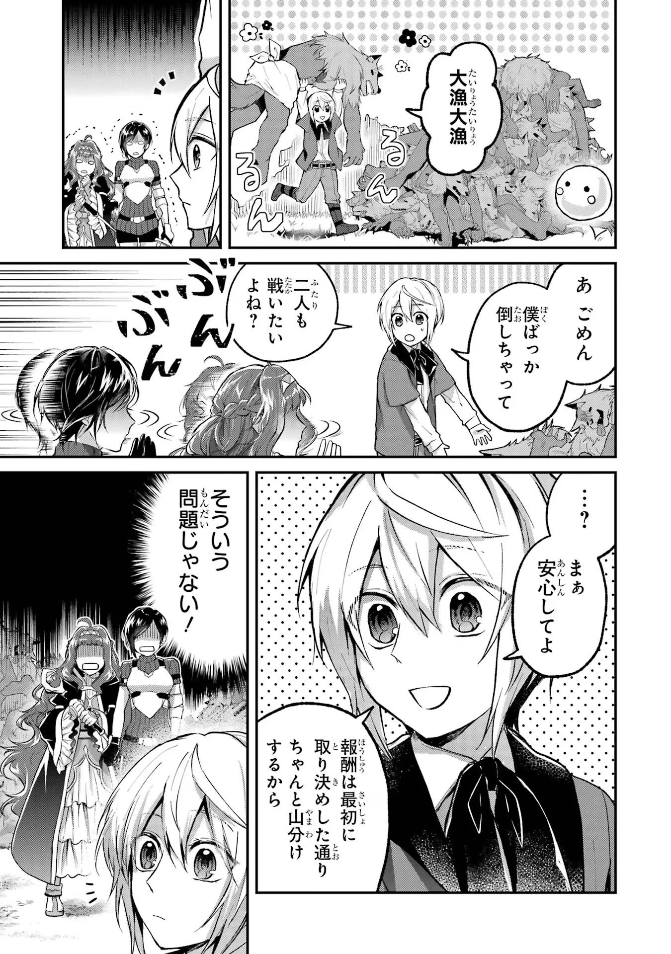 転生勇者の気まま旅 第5話 - 19