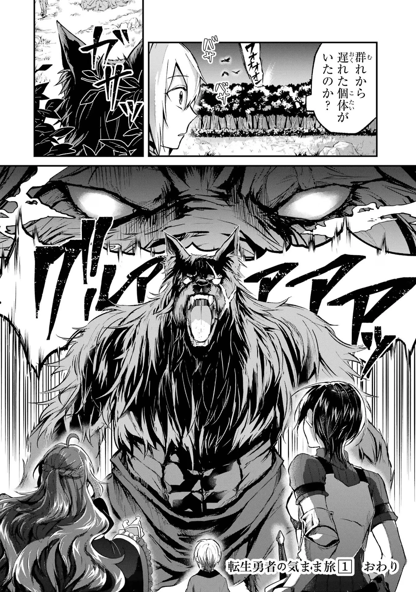 転生勇者の気まま旅 第5話 - 20