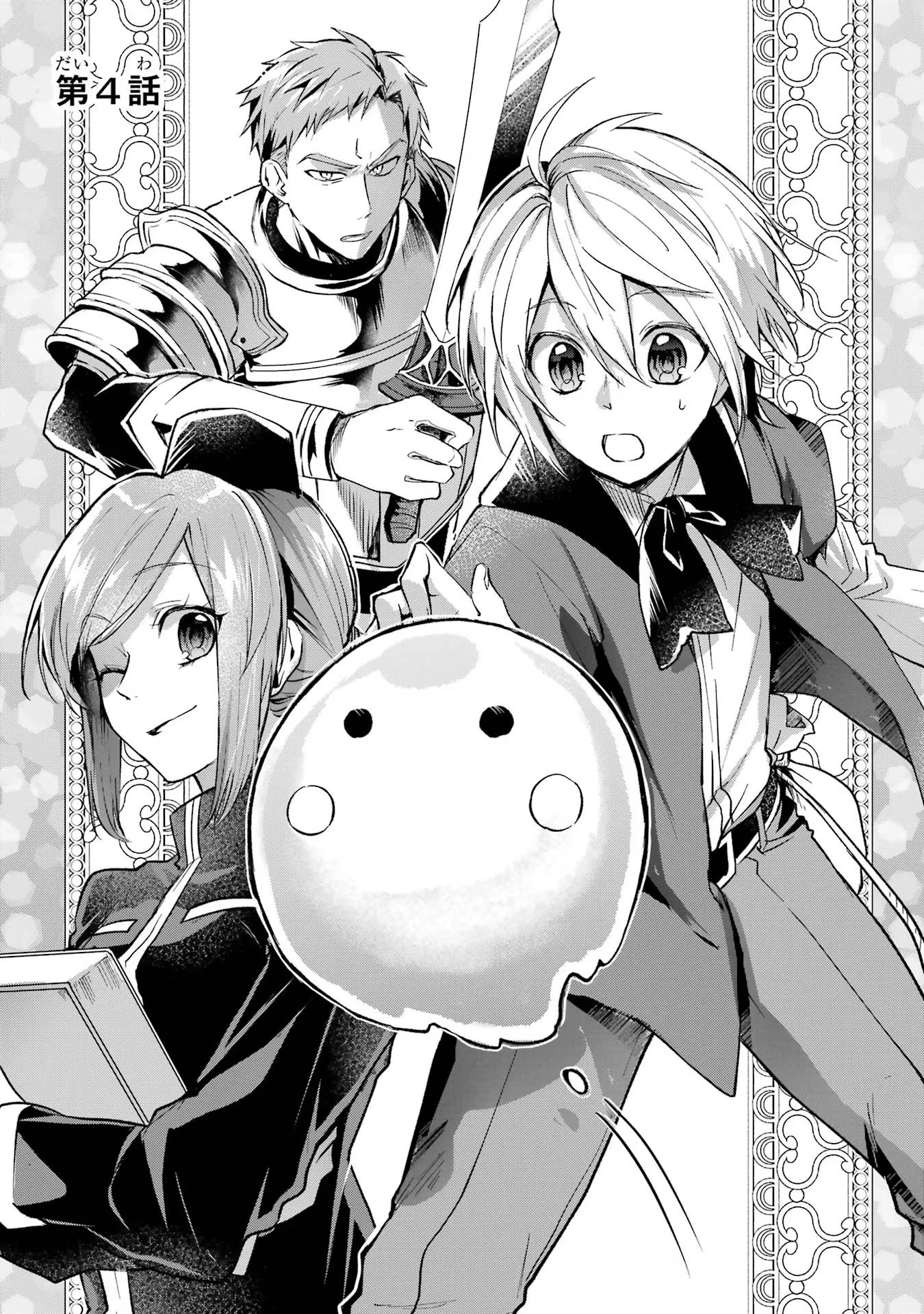 転生勇者の気まま旅 第4話 - 1