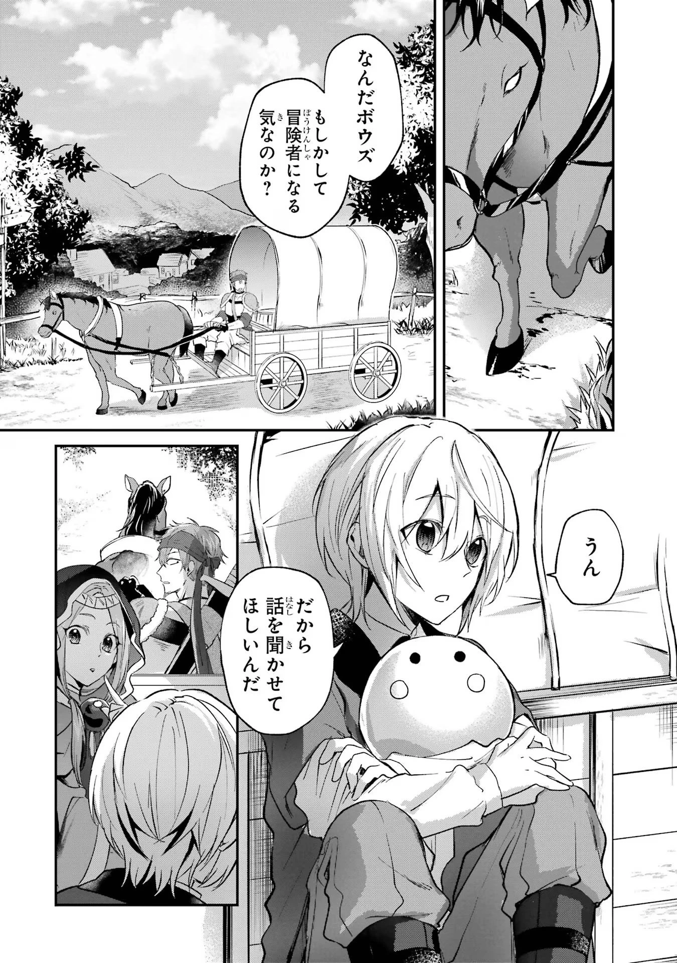 転生勇者の気まま旅 第4話 - 2