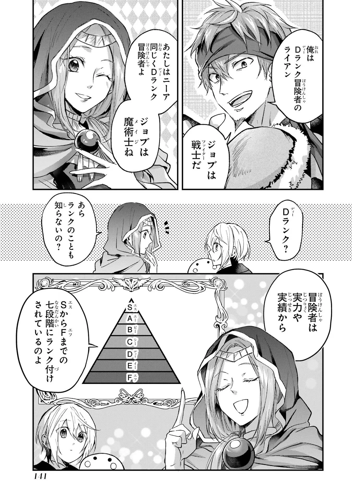 転生勇者の気まま旅 第4話 - 3