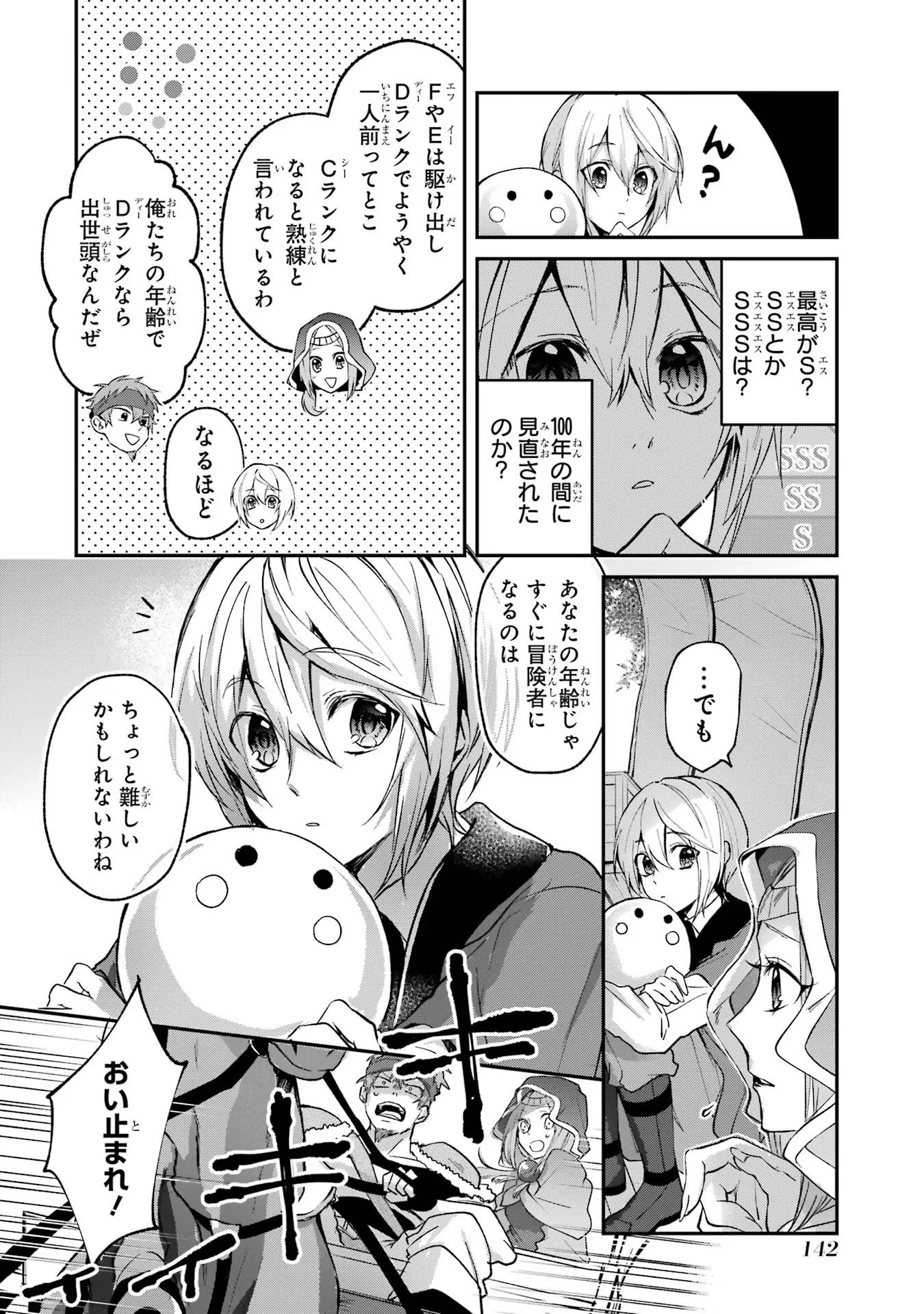 転生勇者の気まま旅 第4話 - 4