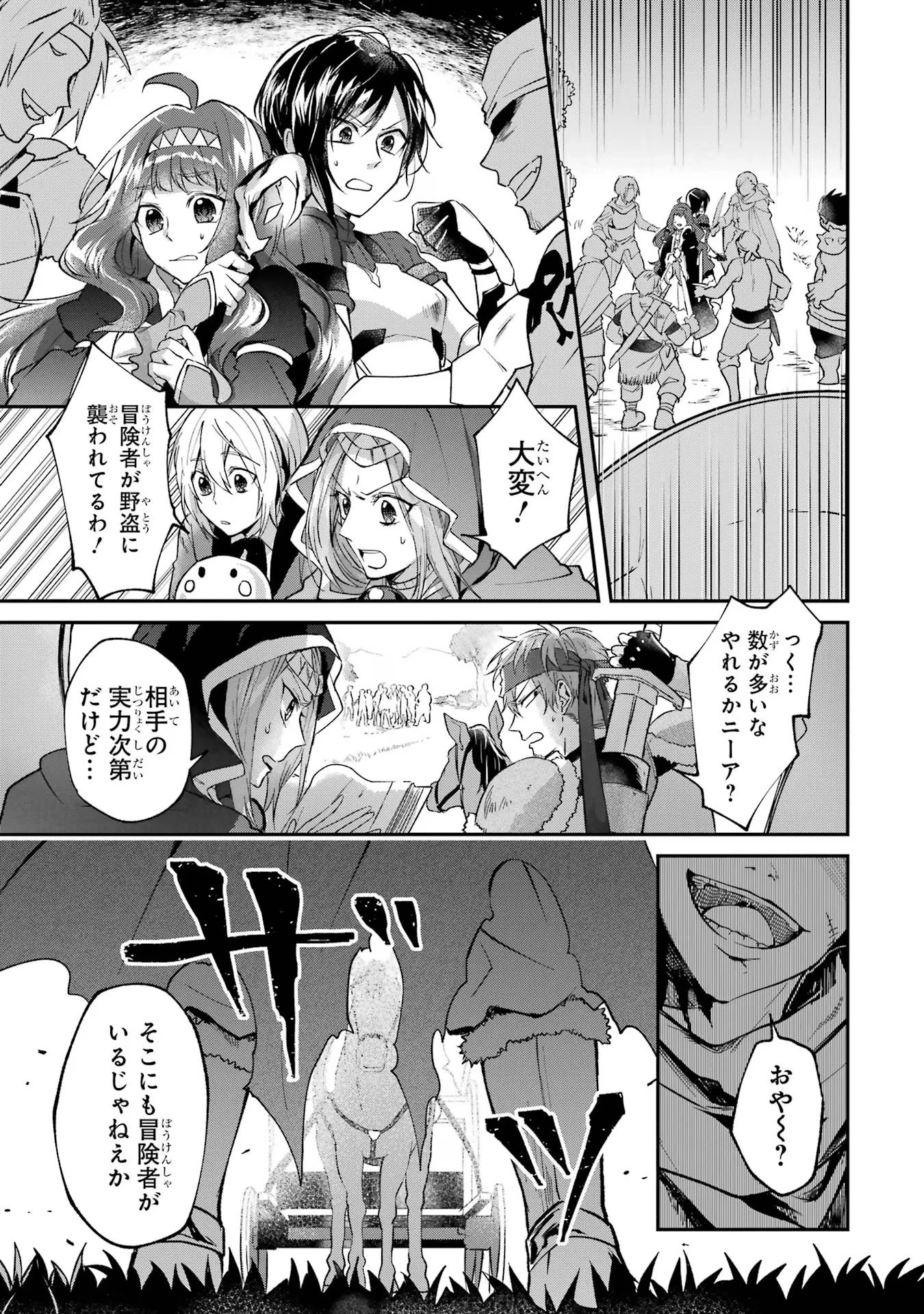 転生勇者の気まま旅 第4話 - 5