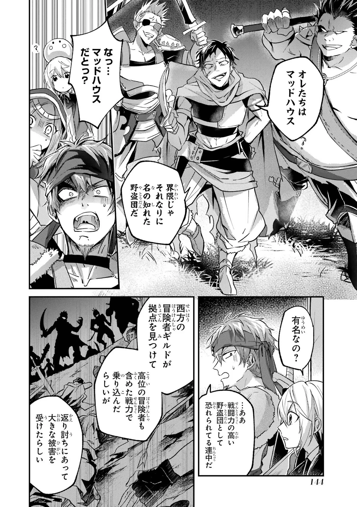 転生勇者の気まま旅 第4話 - 6