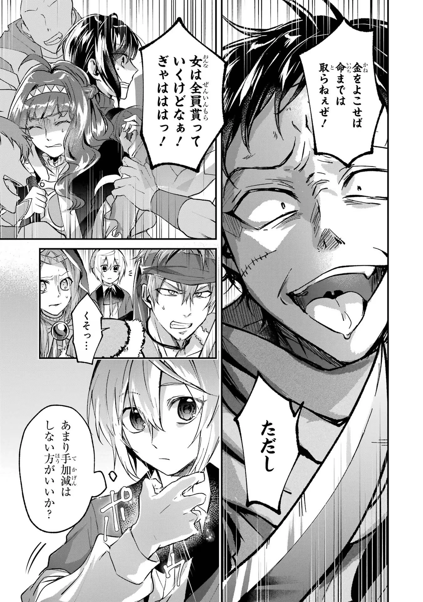 転生勇者の気まま旅 第4話 - 7