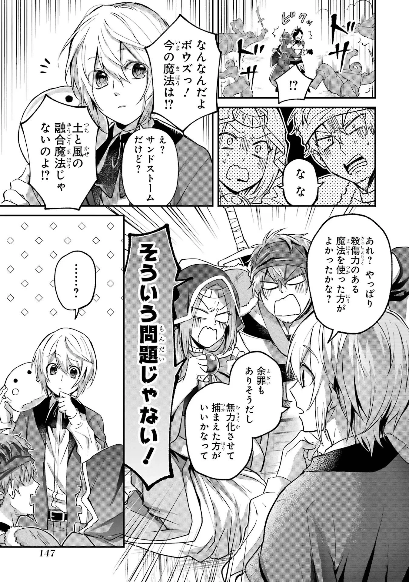 転生勇者の気まま旅 第4話 - 9