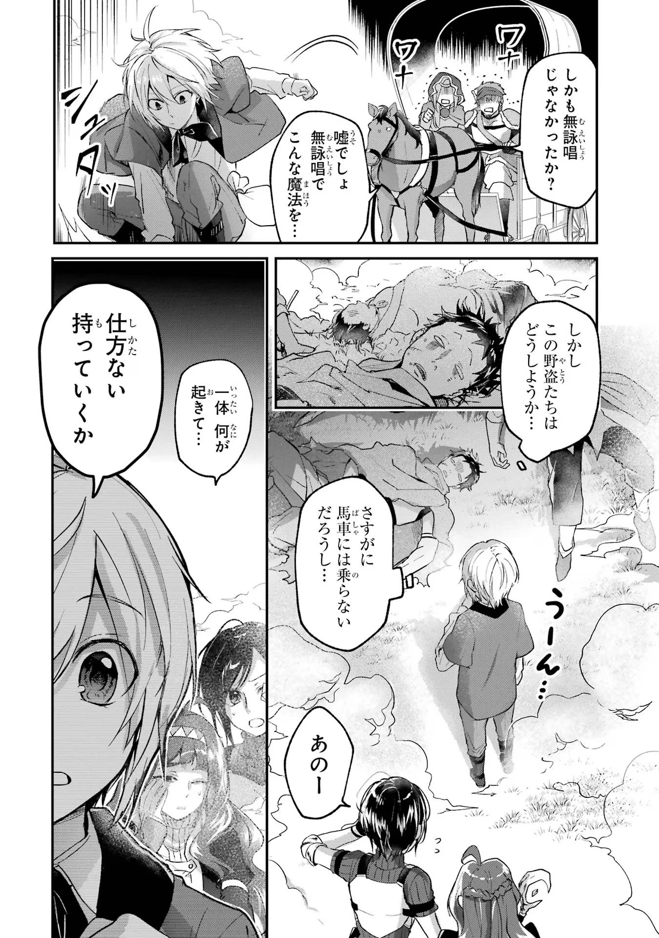 転生勇者の気まま旅 第4話 - 10