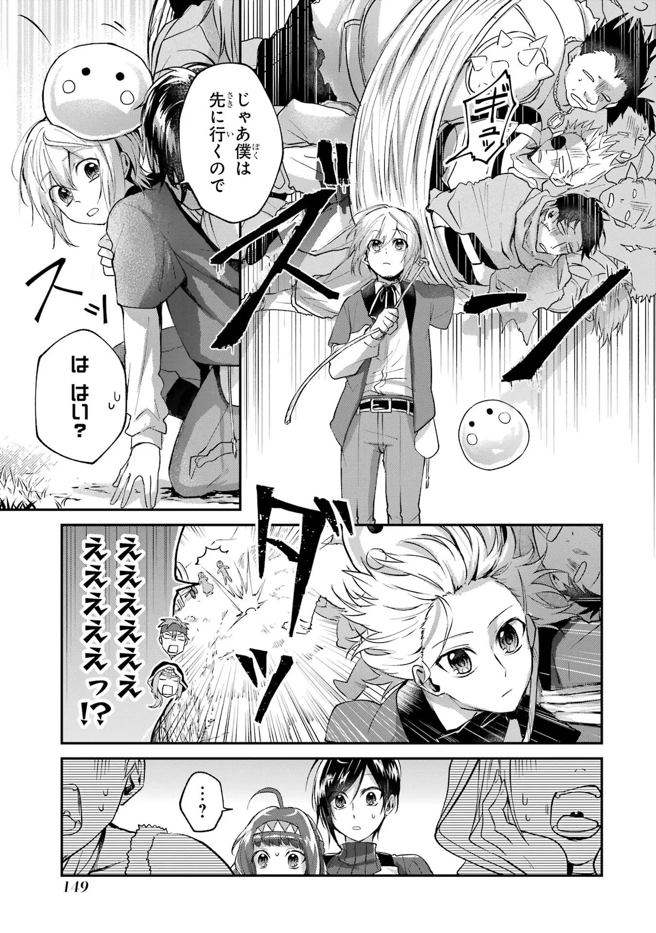 転生勇者の気まま旅 第4話 - 11