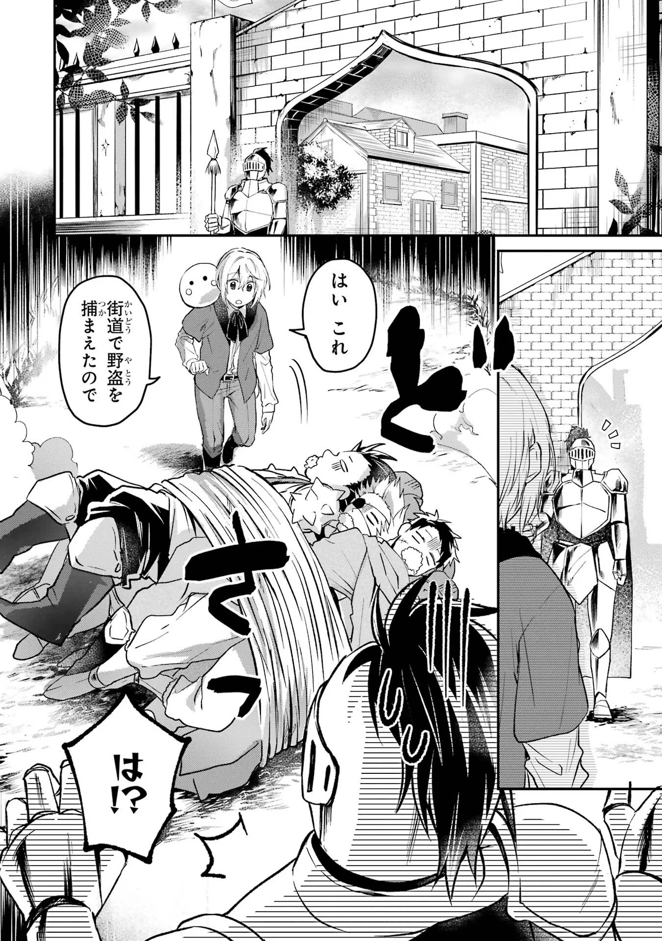 転生勇者の気まま旅 第4話 - 12