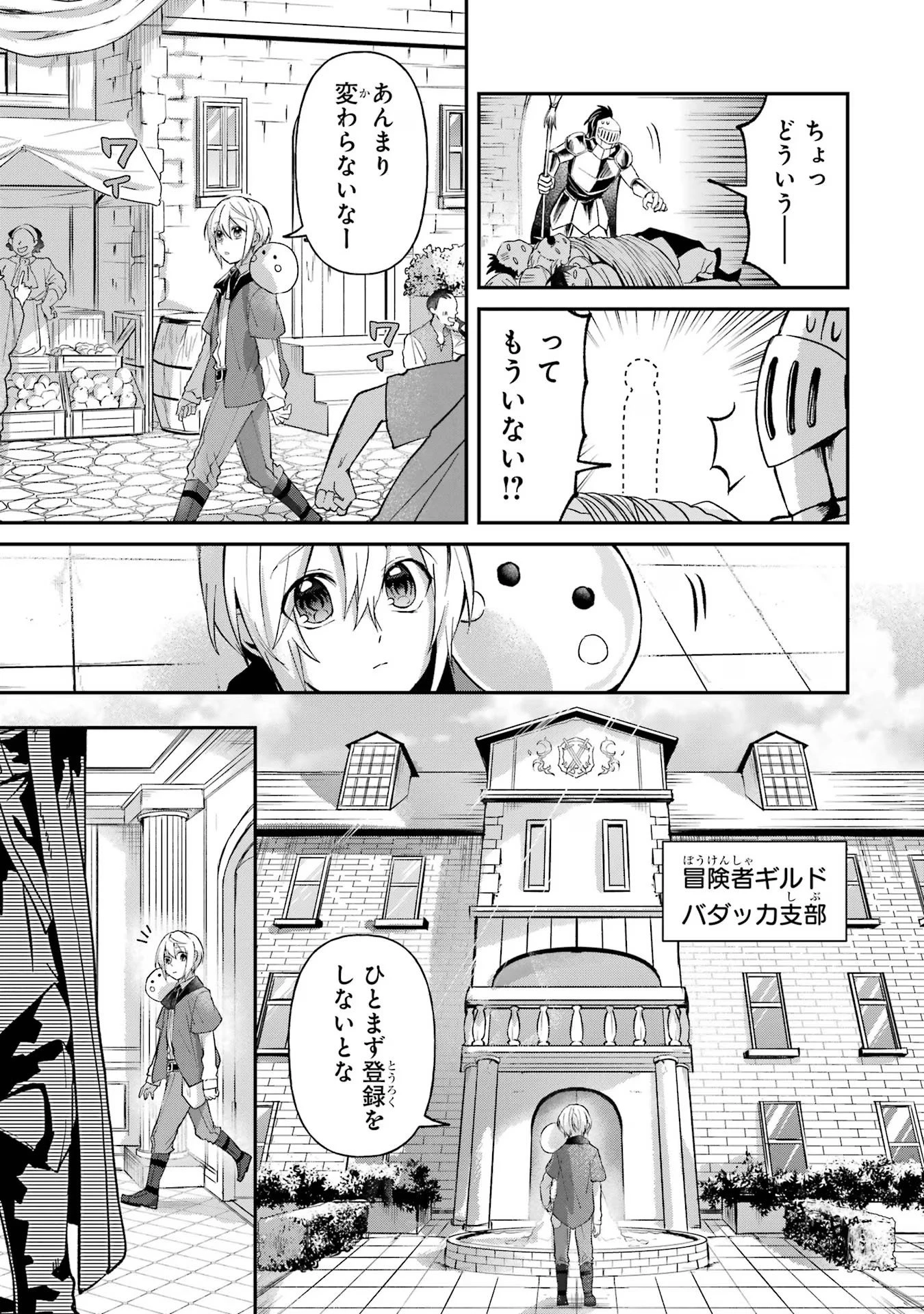 転生勇者の気まま旅 第4話 - 13