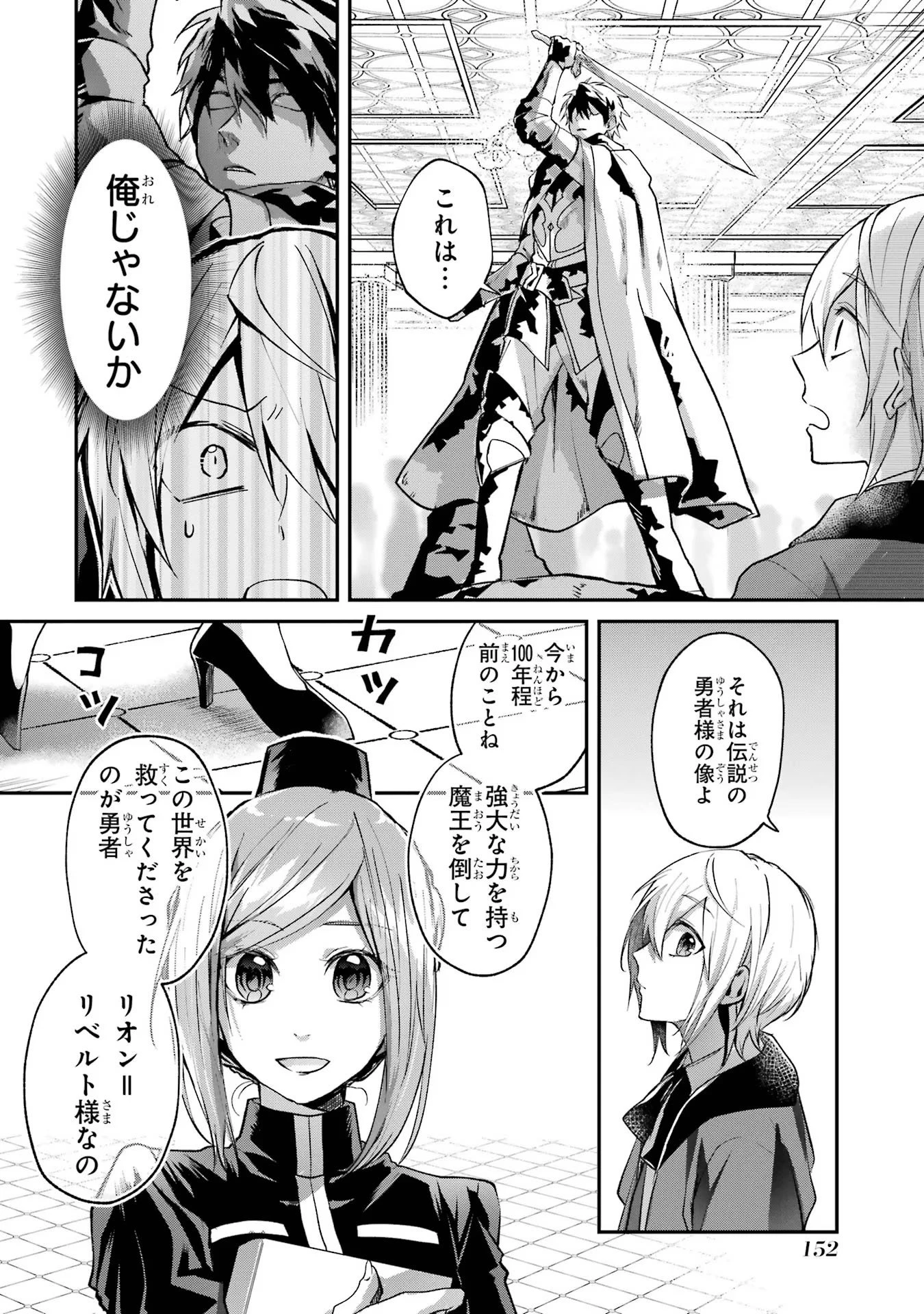 転生勇者の気まま旅 第4話 - 14