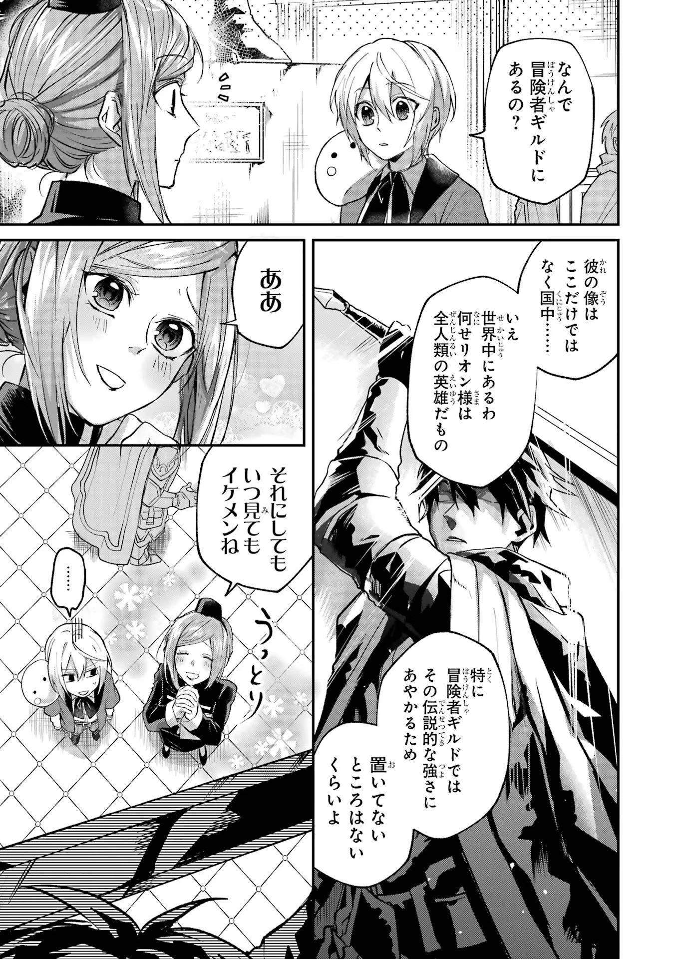 転生勇者の気まま旅 第4話 - 15